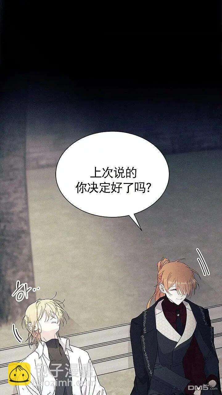 我不想當鵲橋 - 第85話(2/2) - 3