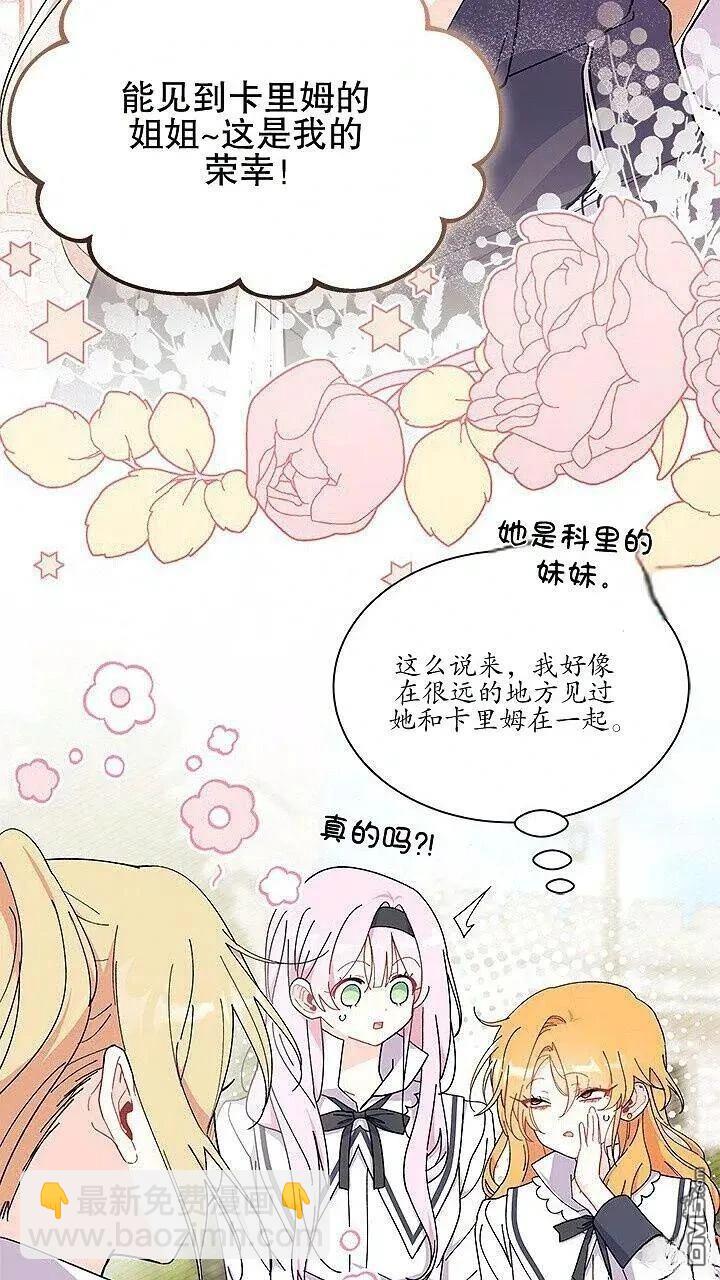 我不想當鵲橋 - 第85話(1/2) - 1