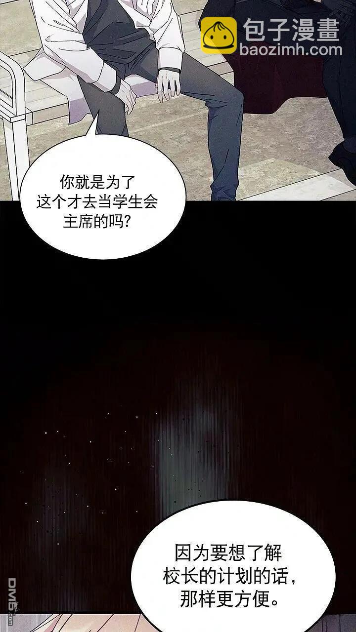 我不想當鵲橋 - 第85話(2/2) - 4