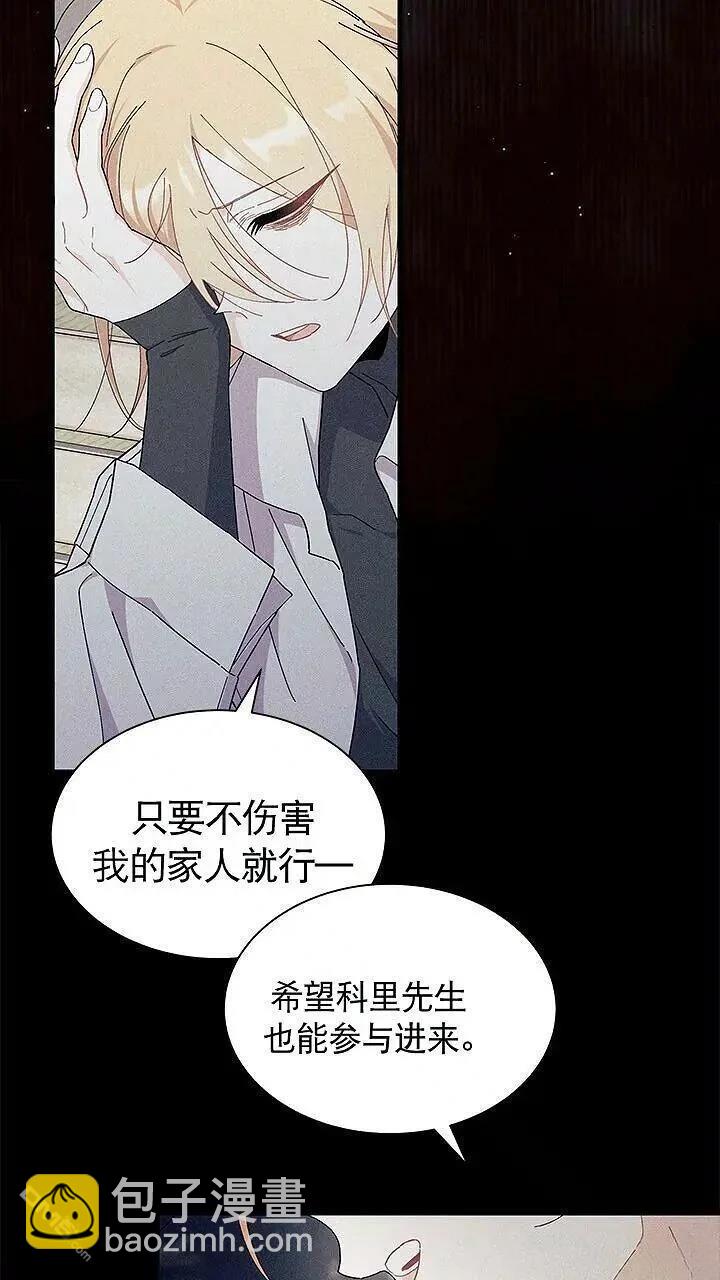 我不想當鵲橋 - 第85話(2/2) - 7