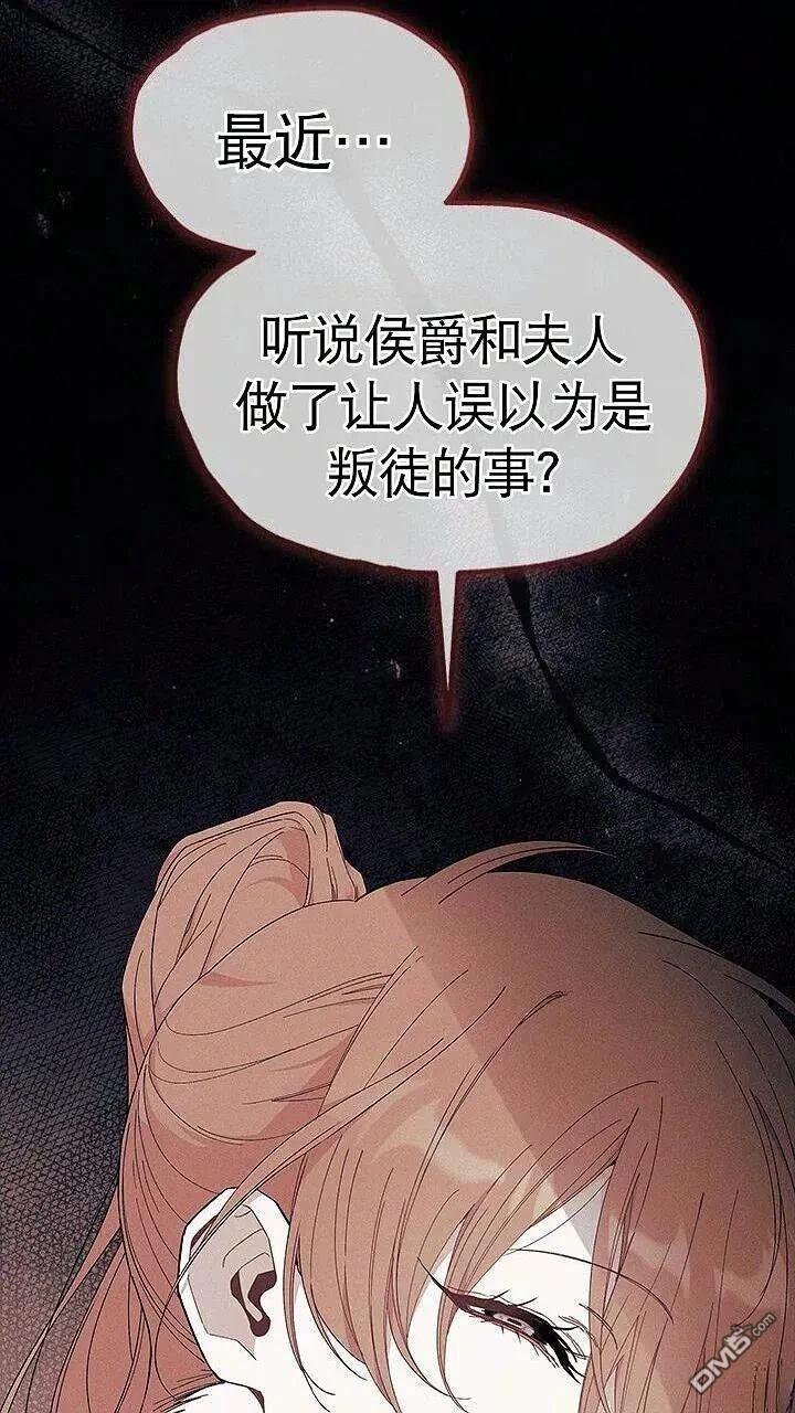 我不想當鵲橋 - 第85話(2/2) - 1