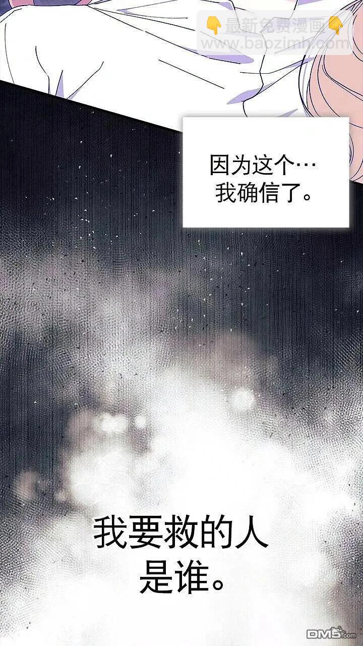 我不想當鵲橋 - 第85話(2/2) - 4