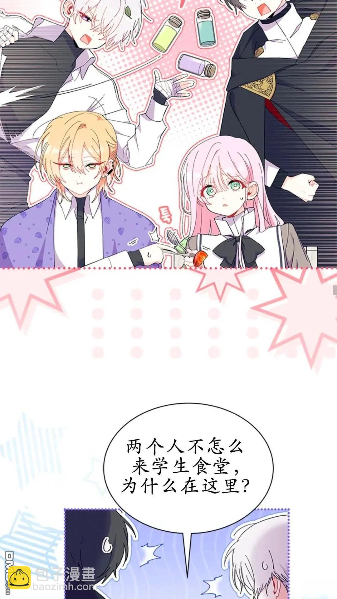 我不想當鵲橋 - 第87話(1/2) - 2