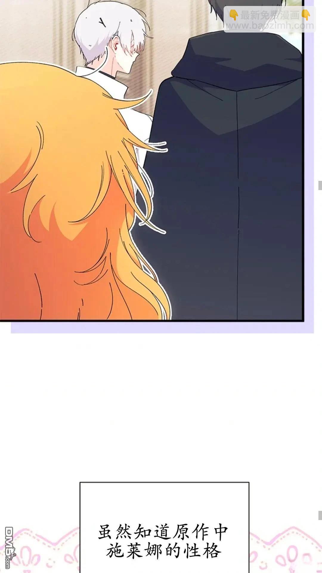 我不想當鵲橋 - 第87話(1/2) - 5