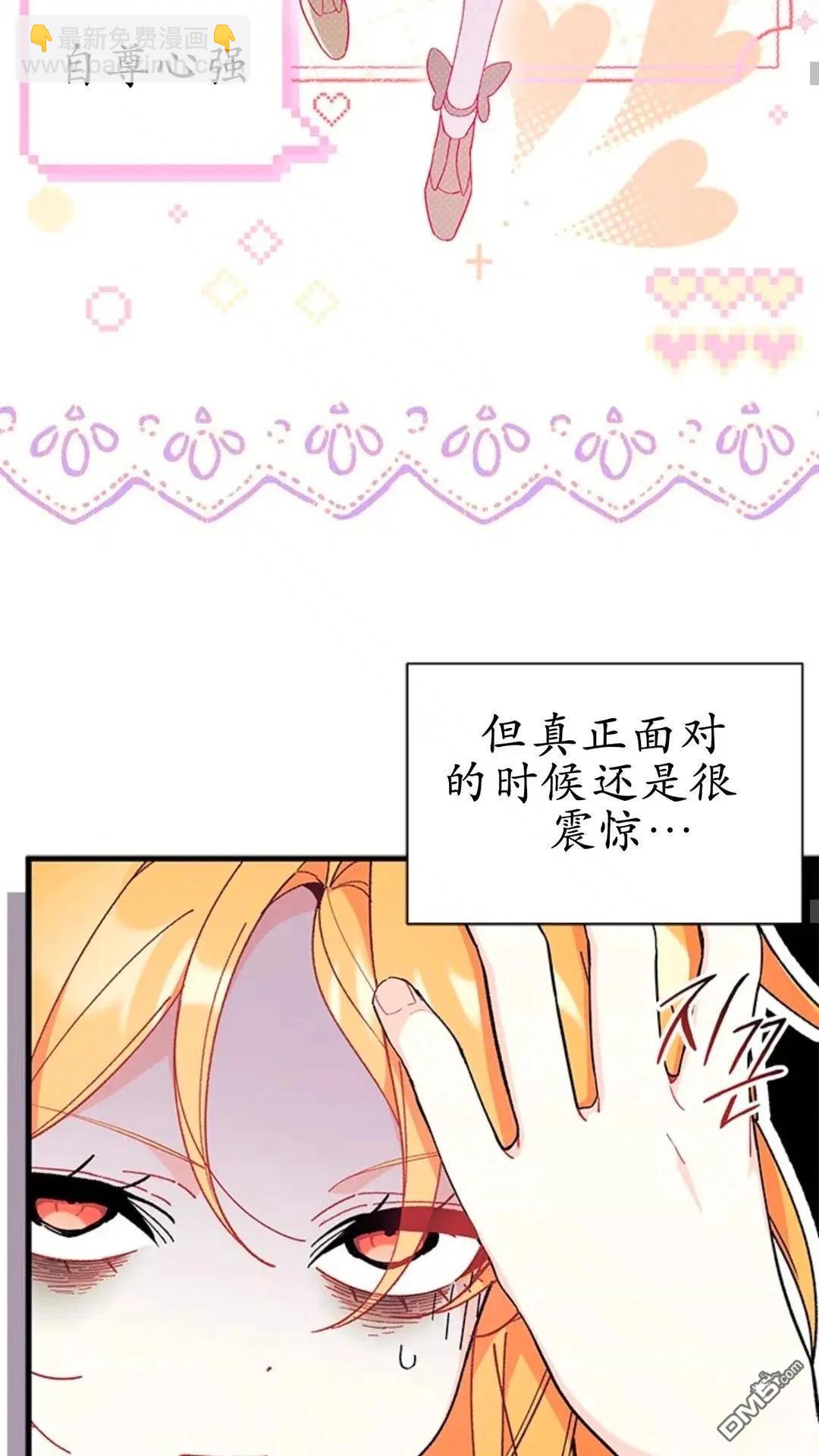 我不想當鵲橋 - 第87話(1/2) - 7