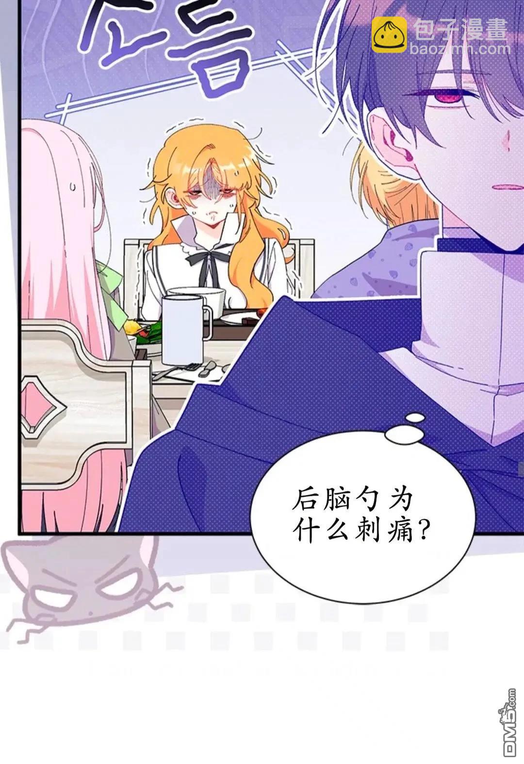 我不想當鵲橋 - 第87話(1/2) - 2