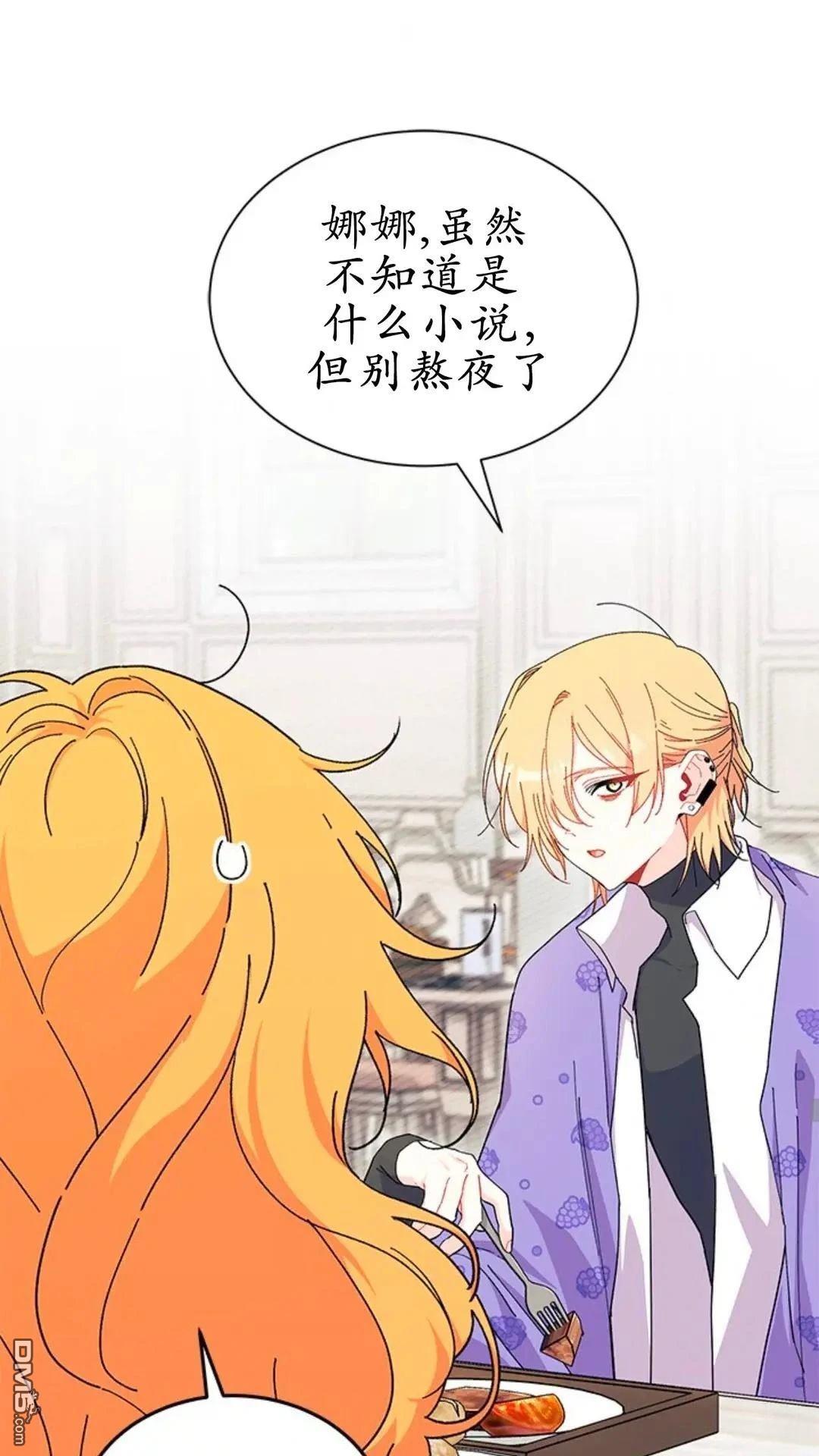 我不想當鵲橋 - 第87話(1/2) - 3