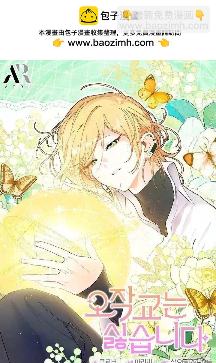 我不想當鵲橋 - 第87話(1/2) - 2