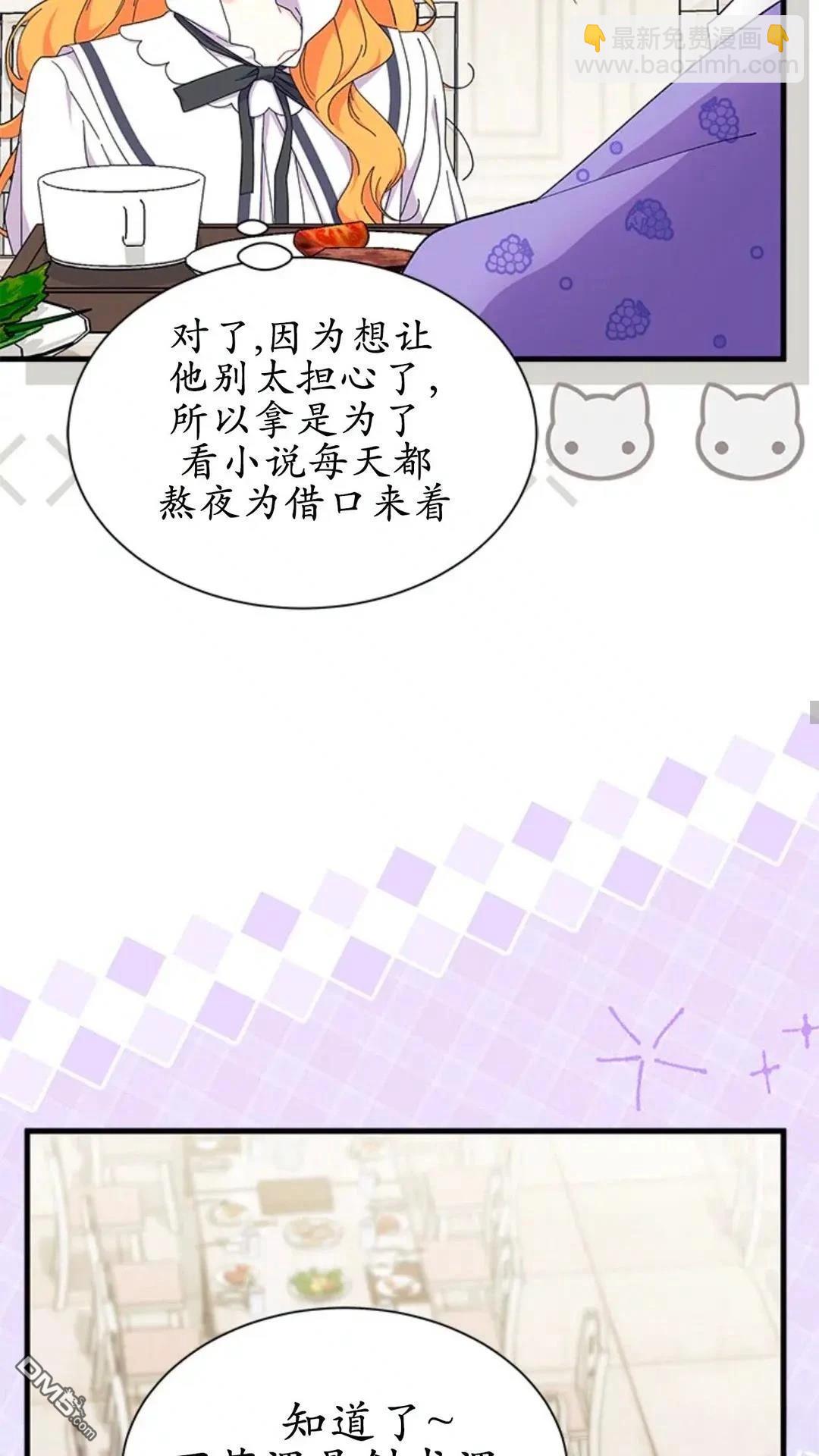 我不想當鵲橋 - 第87話(1/2) - 5