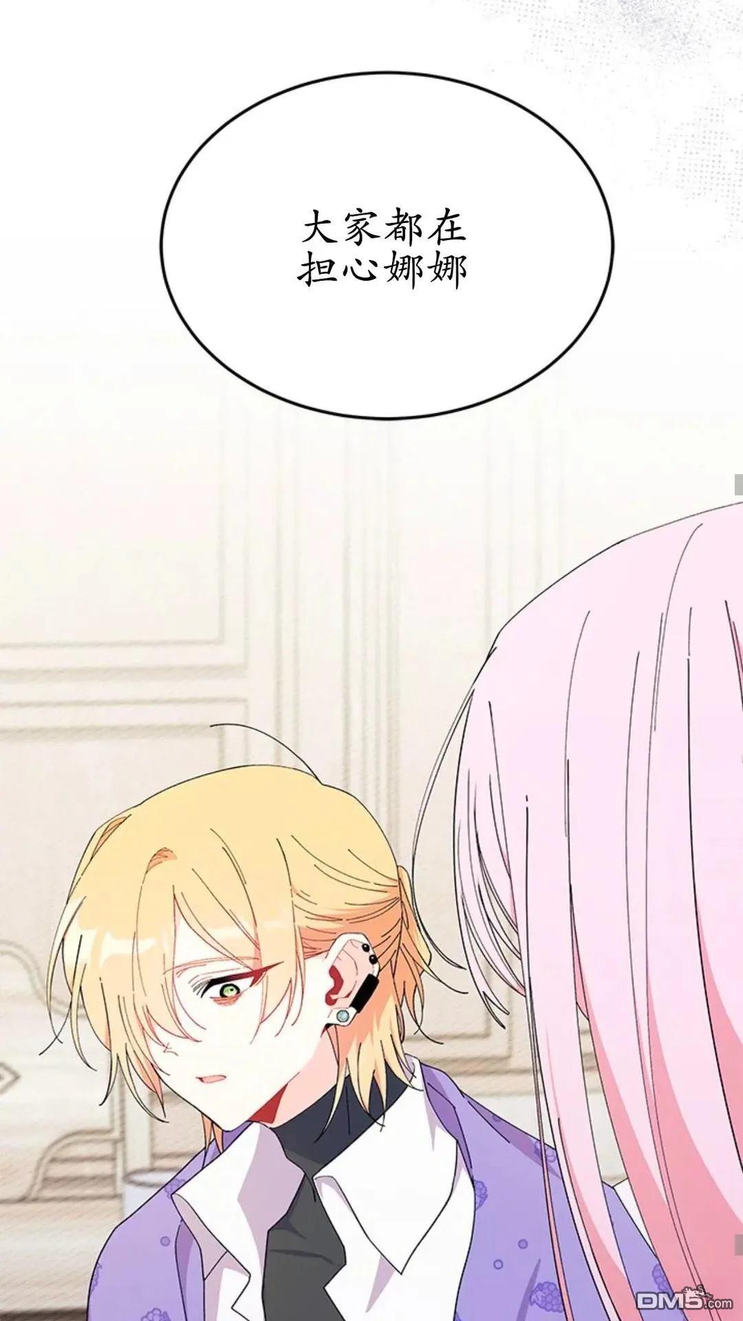 我不想當鵲橋 - 第87話(1/2) - 8