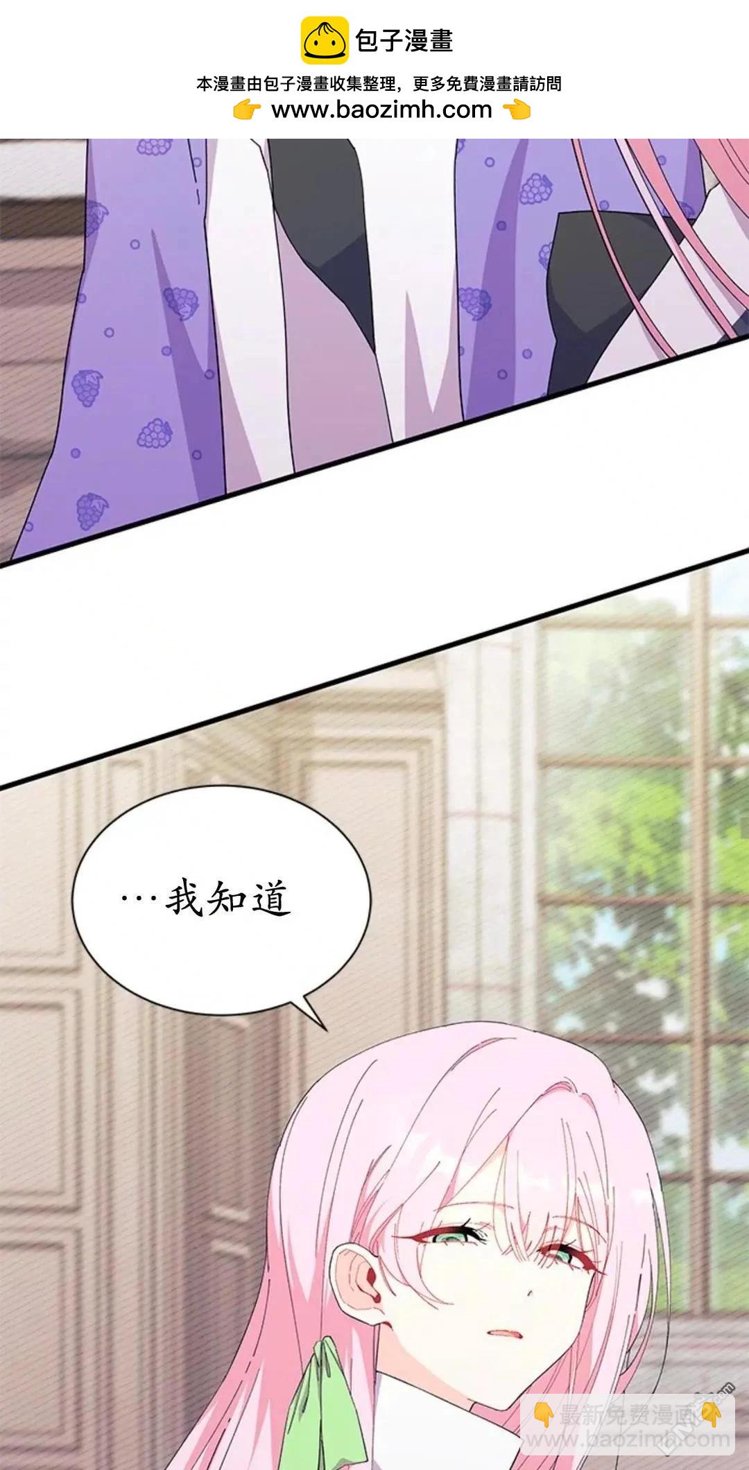 我不想當鵲橋 - 第87話(1/2) - 1