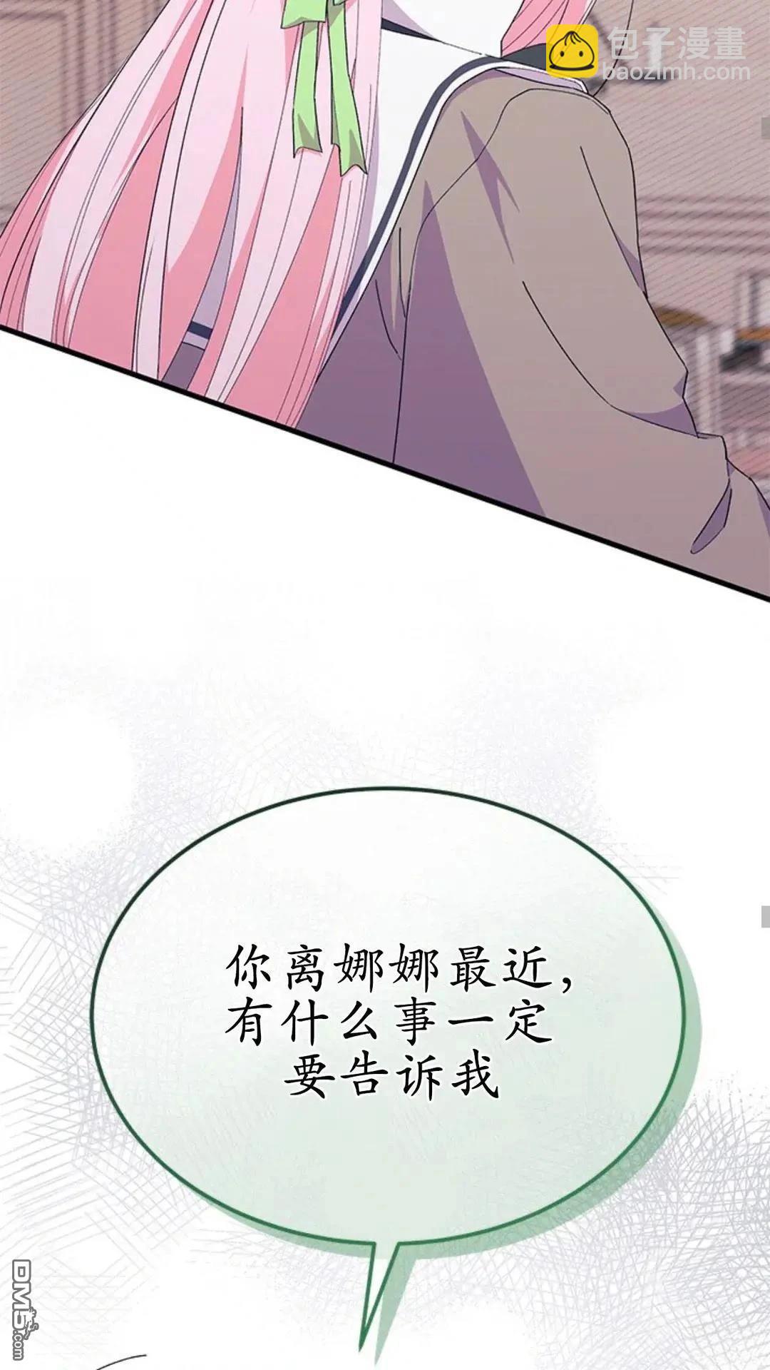 我不想當鵲橋 - 第87話(1/2) - 2