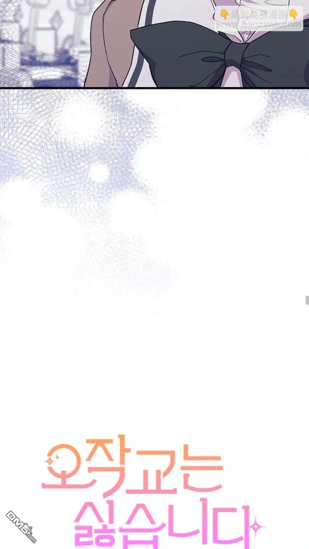 我不想當鵲橋 - 第87話(1/2) - 5