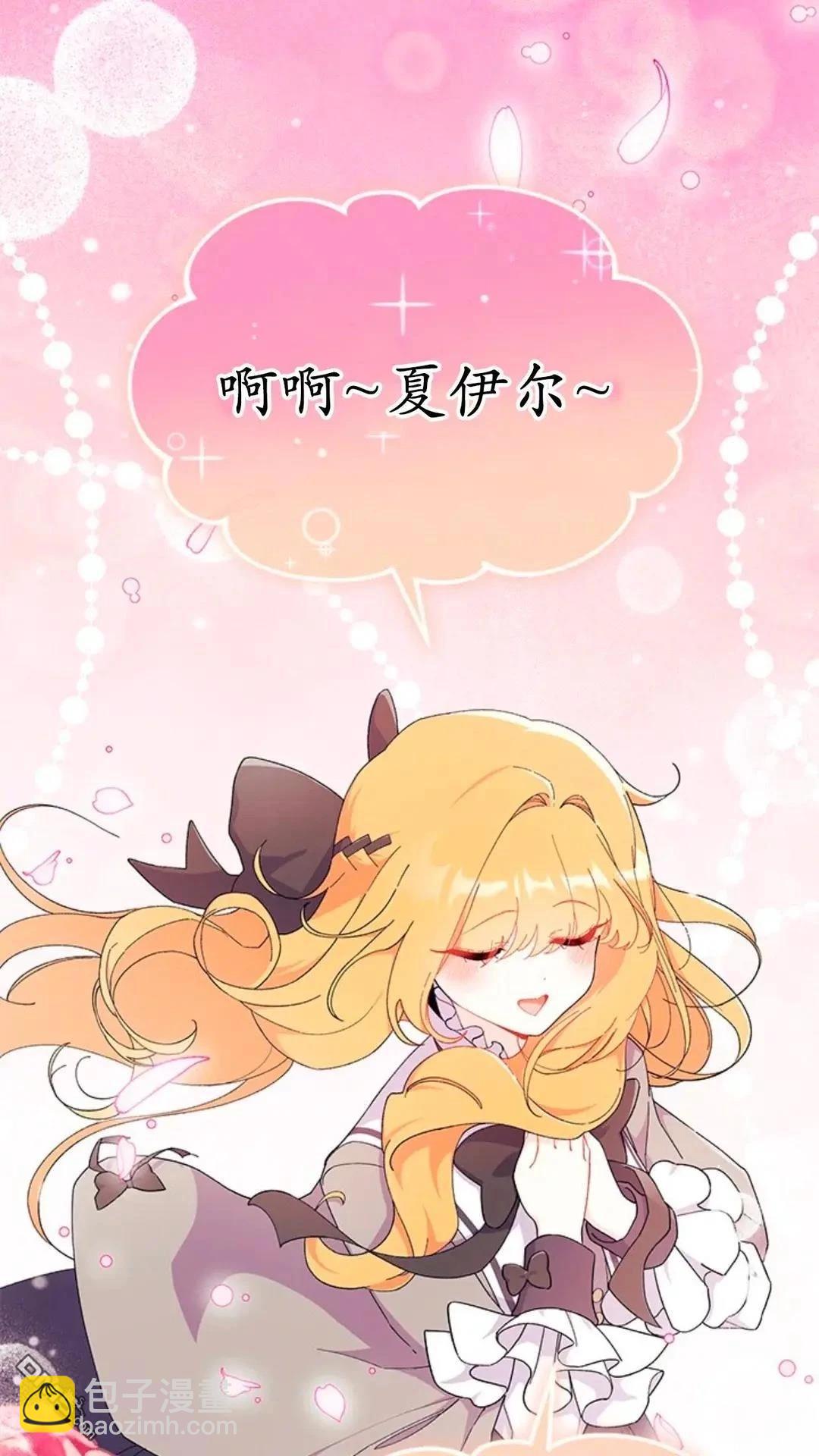 我不想當鵲橋 - 第87話(1/2) - 3