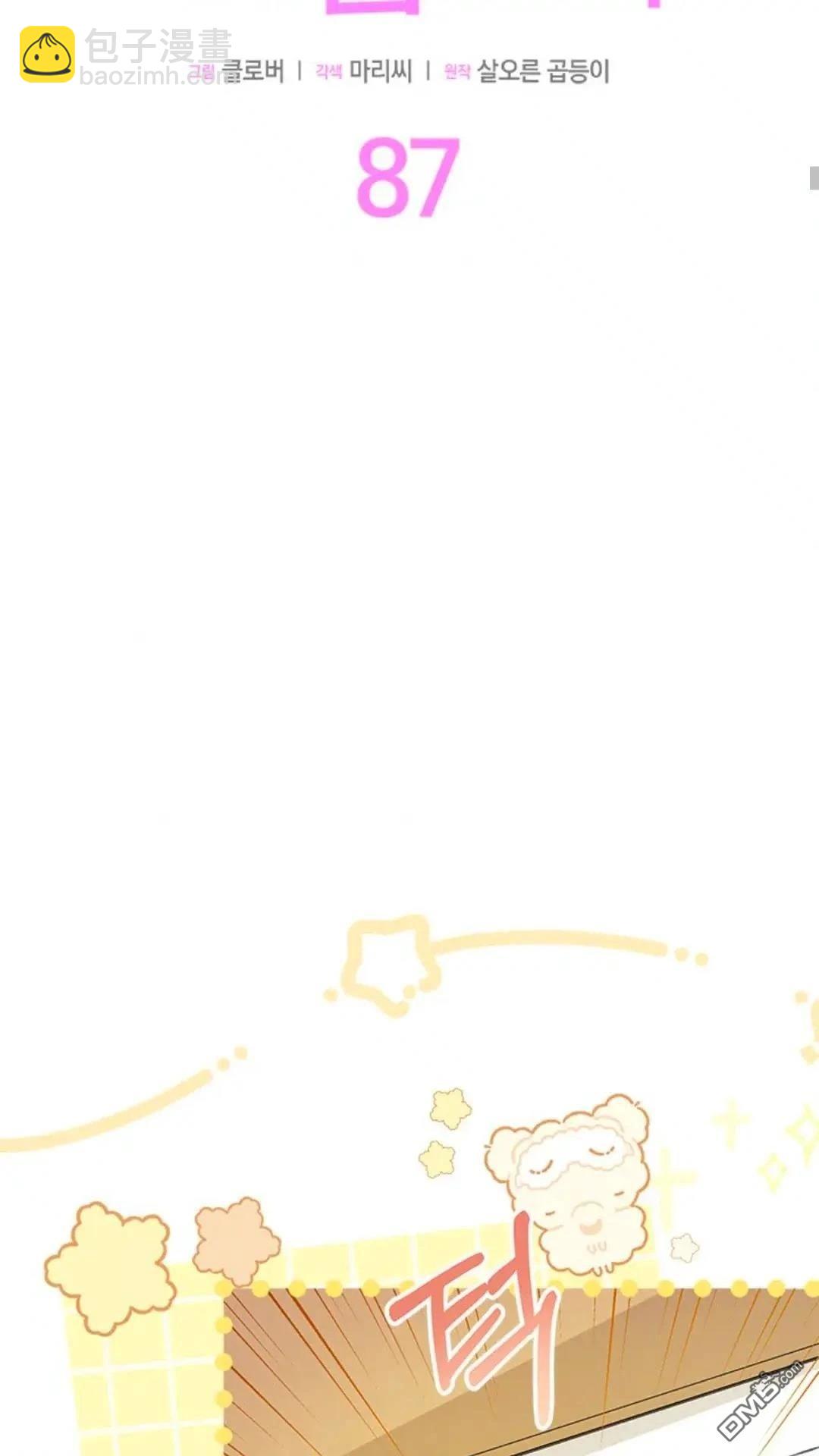 我不想當鵲橋 - 第87話(1/2) - 6