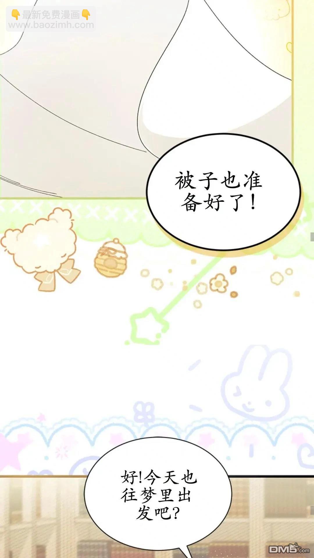 我不想當鵲橋 - 第87話(1/2) - 8