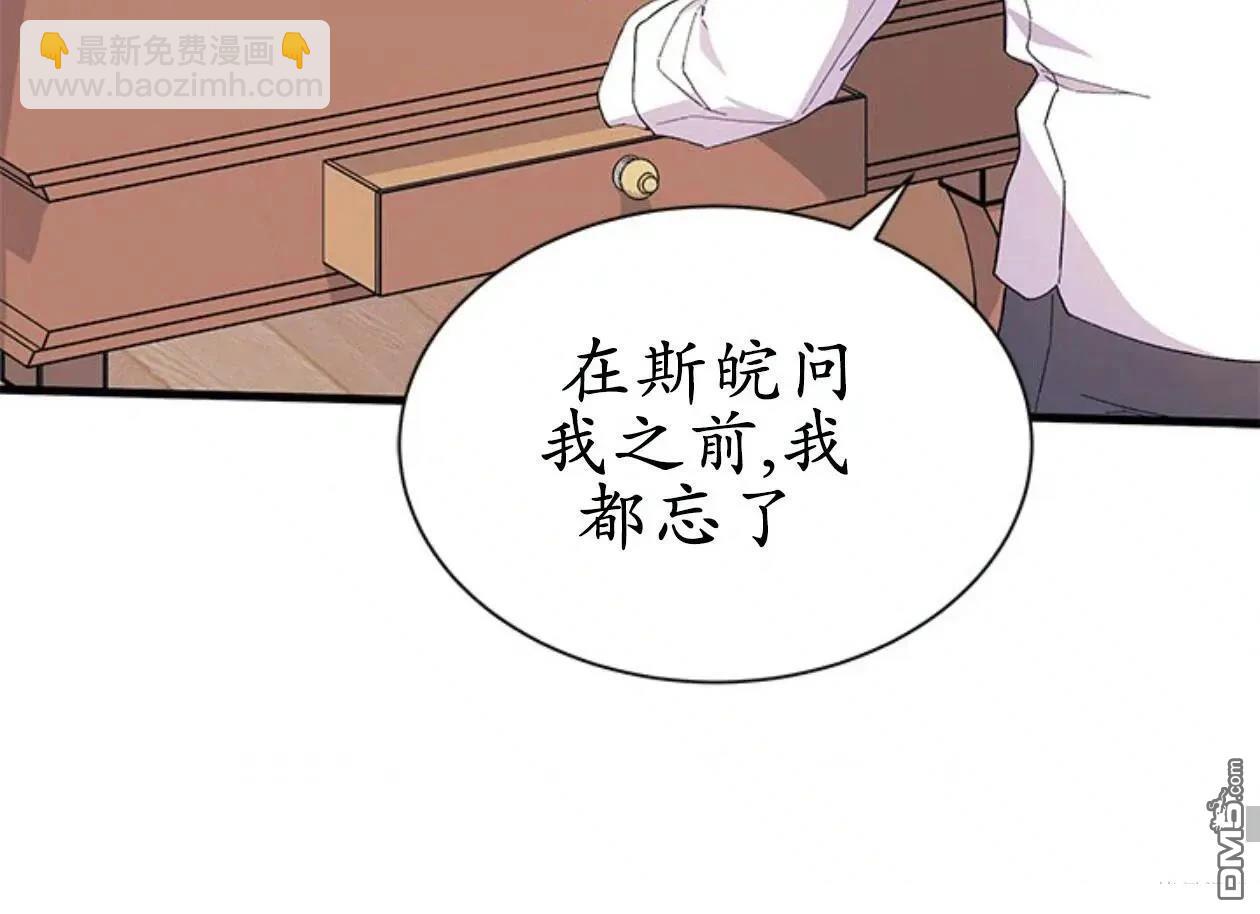 我不想當鵲橋 - 第87話(1/2) - 4