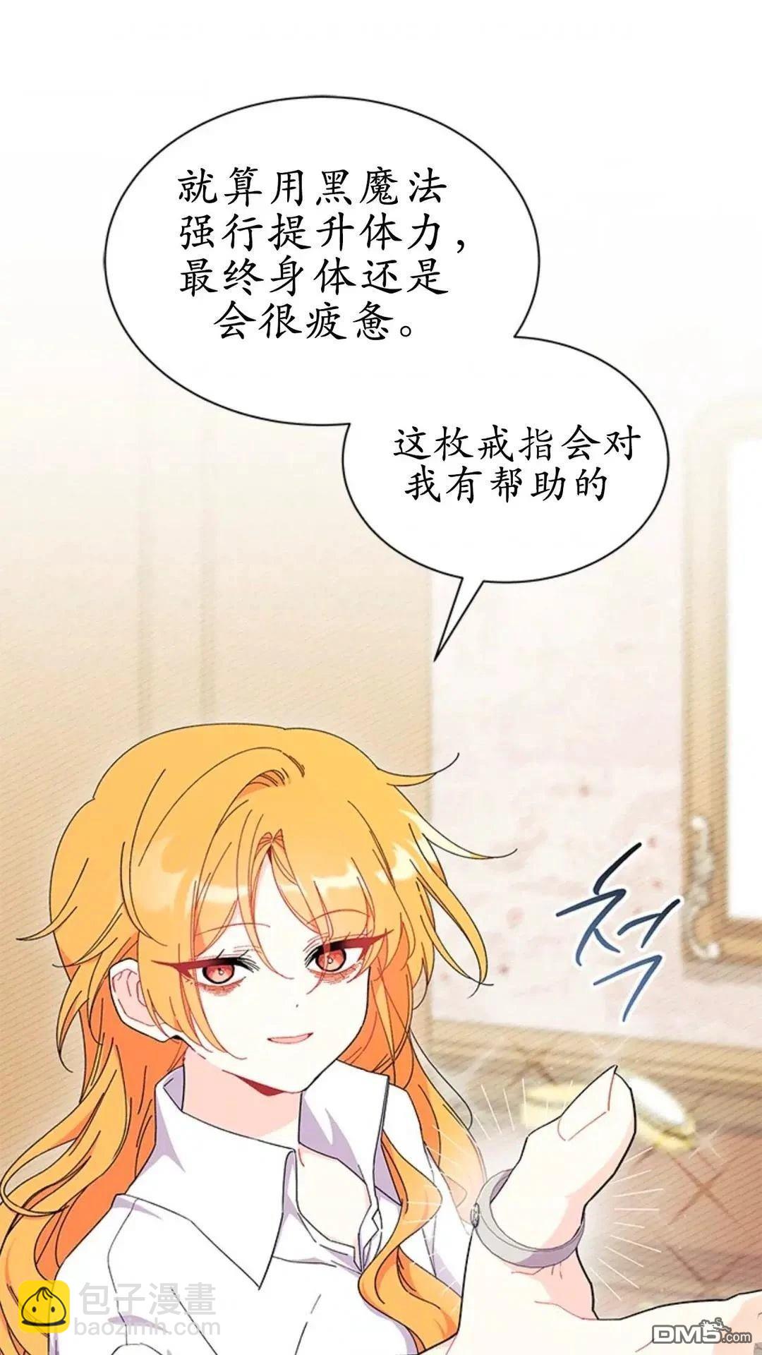 我不想當鵲橋 - 第87話(1/2) - 5