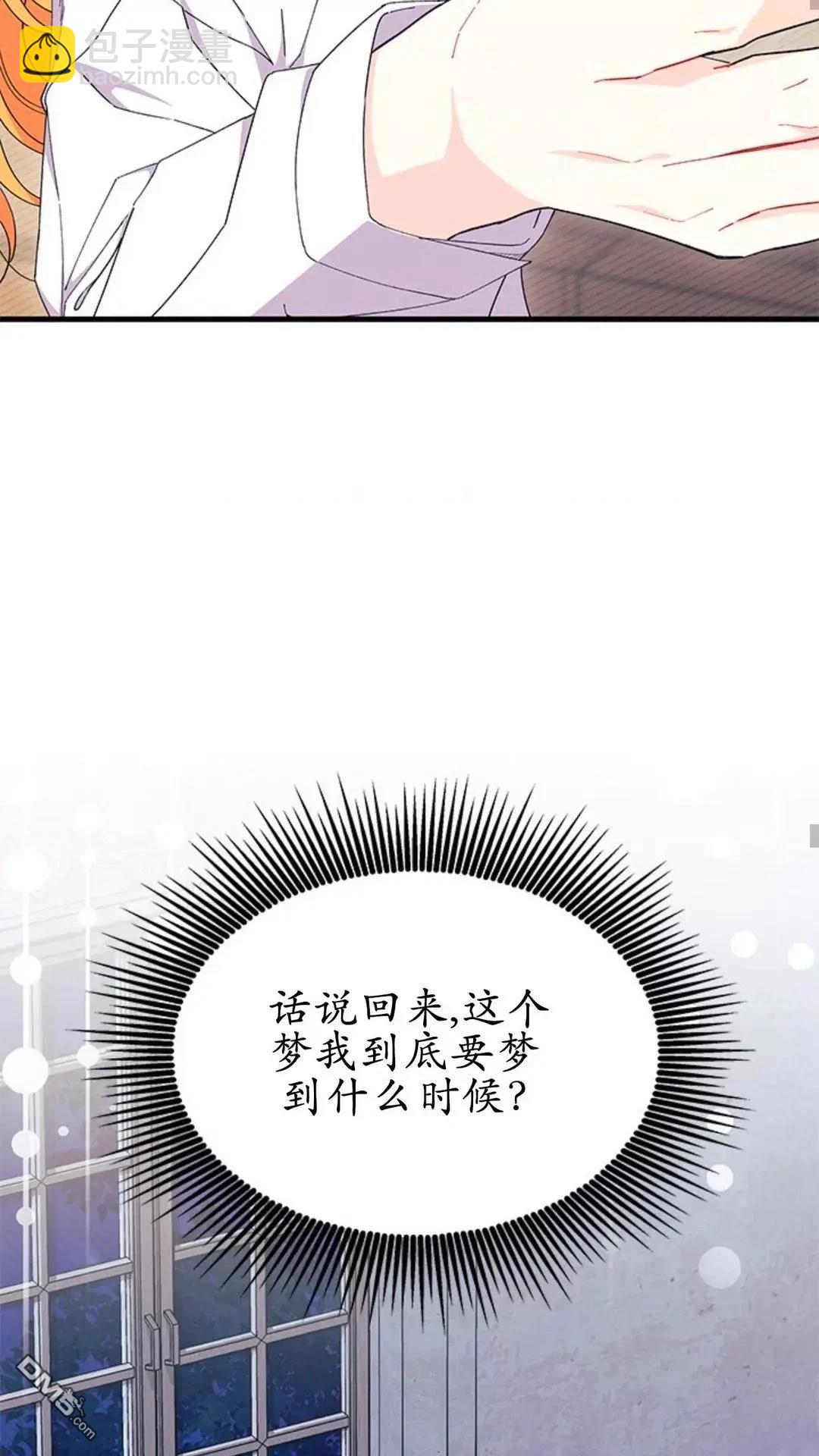 我不想當鵲橋 - 第87話(1/2) - 6