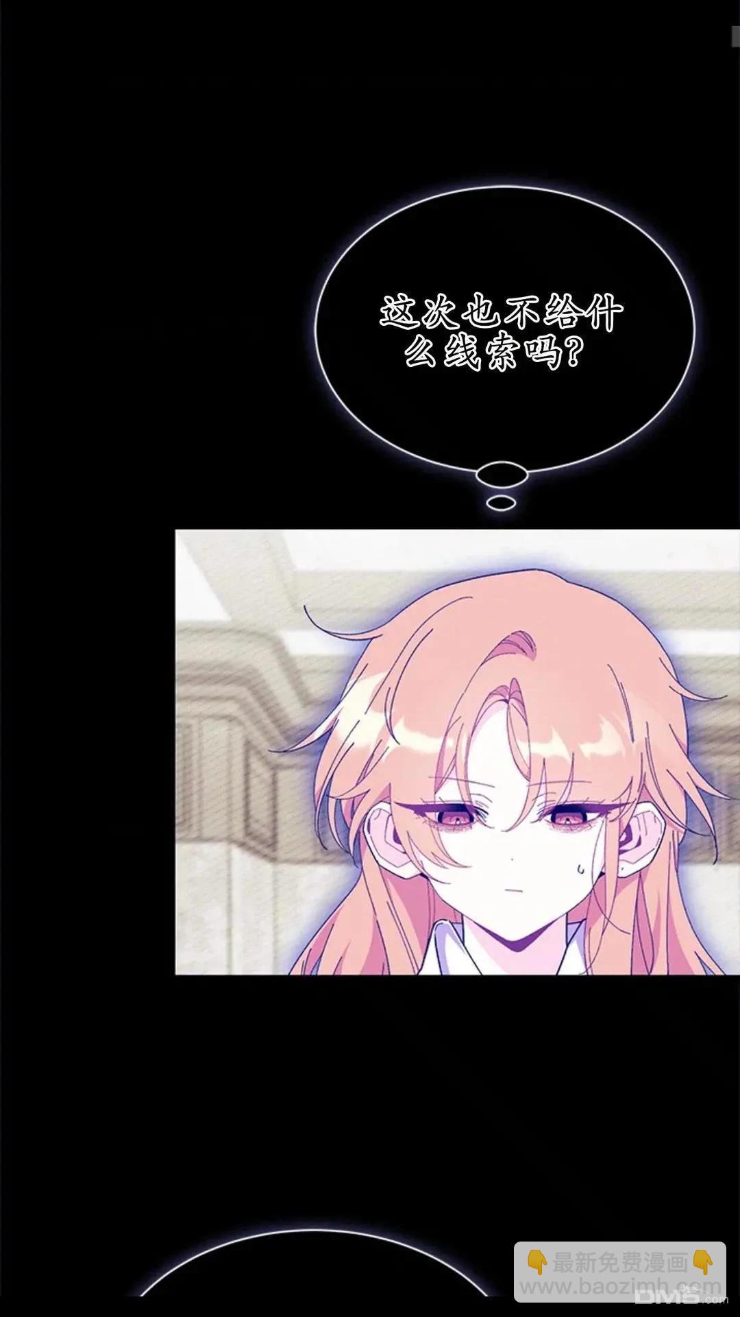 我不想當鵲橋 - 第87話(1/2) - 2