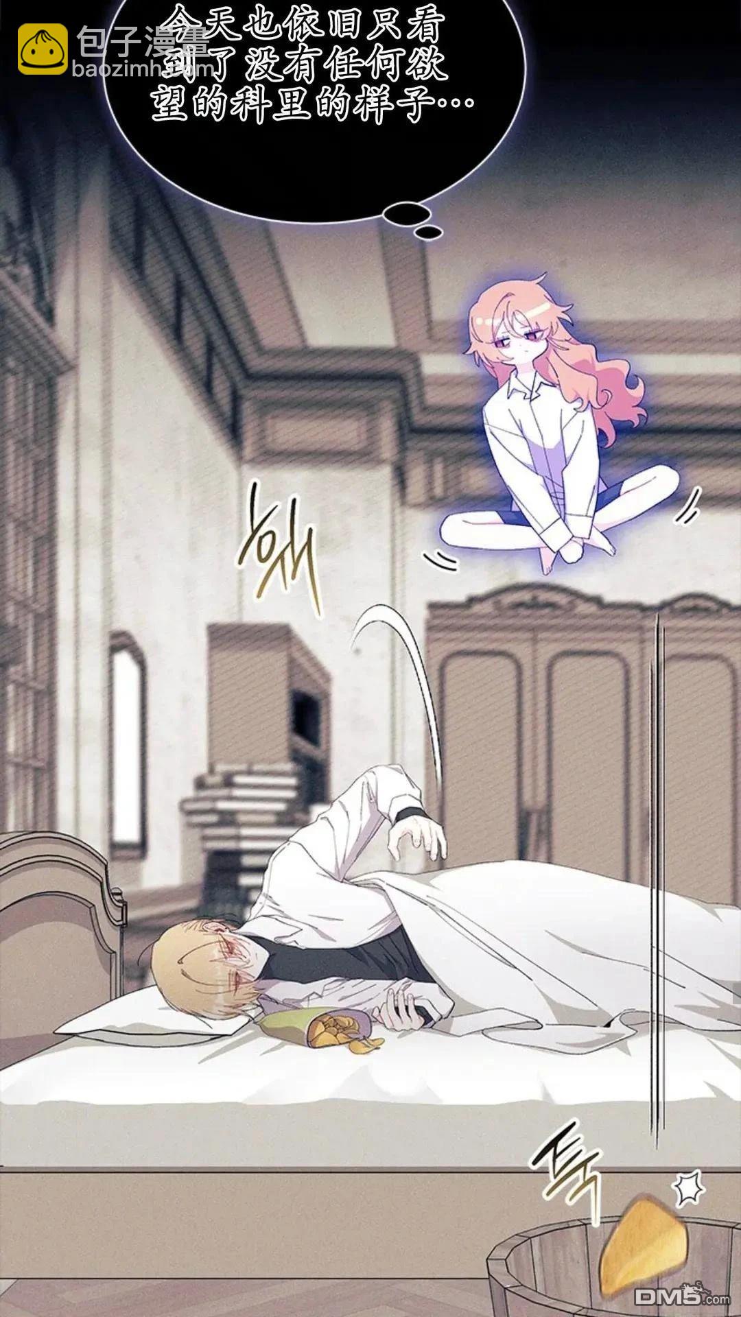 我不想當鵲橋 - 第87話(1/2) - 3