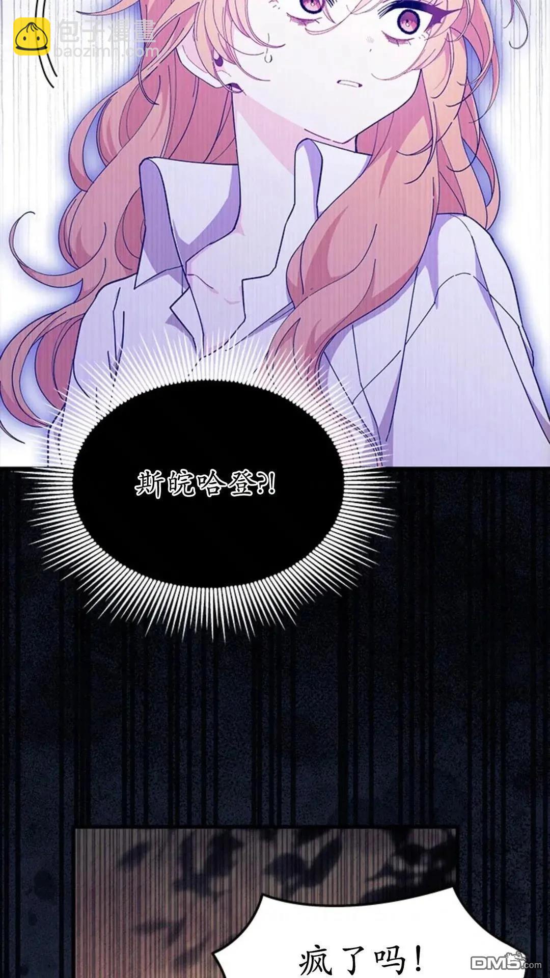 我不想當鵲橋 - 第87話(1/2) - 8