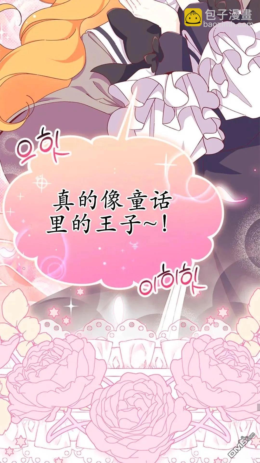 我不想當鵲橋 - 第87話(1/2) - 5