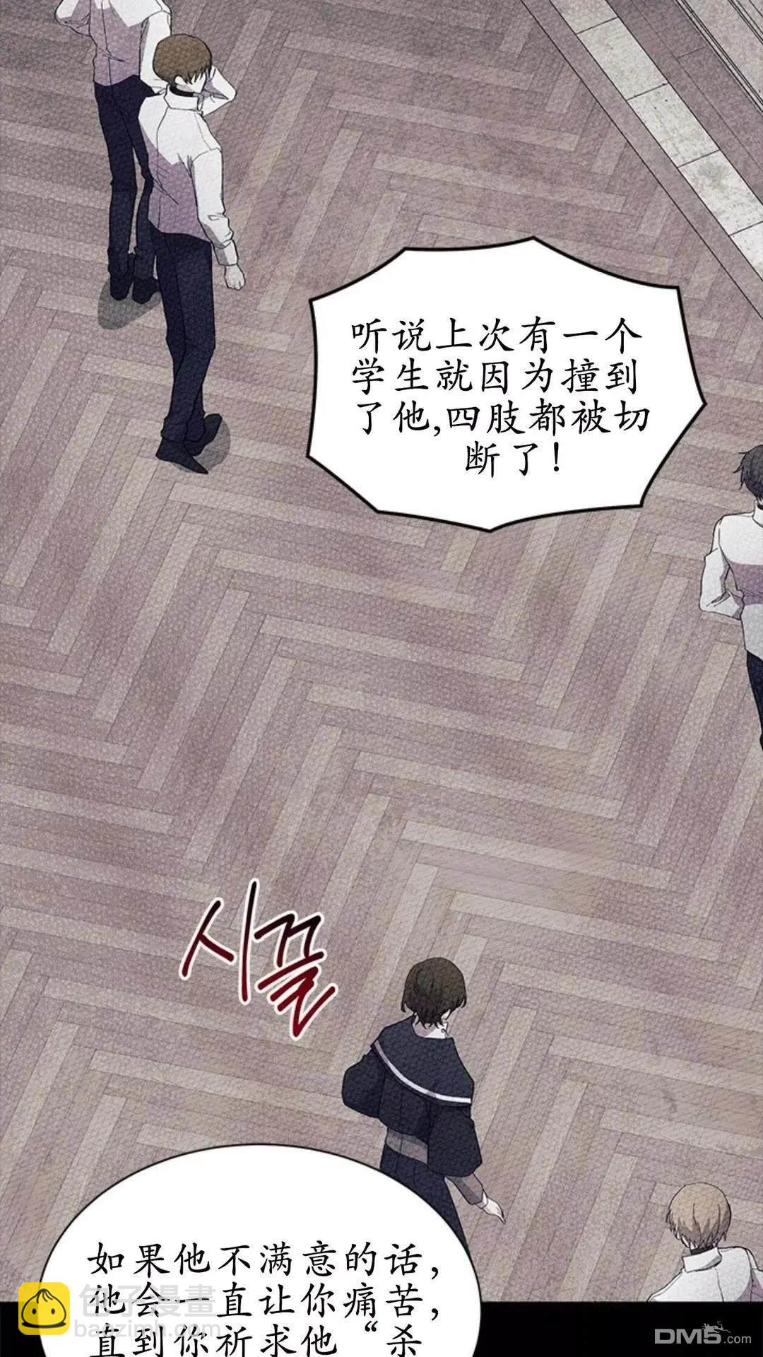 我不想當鵲橋 - 第87話(2/2) - 5