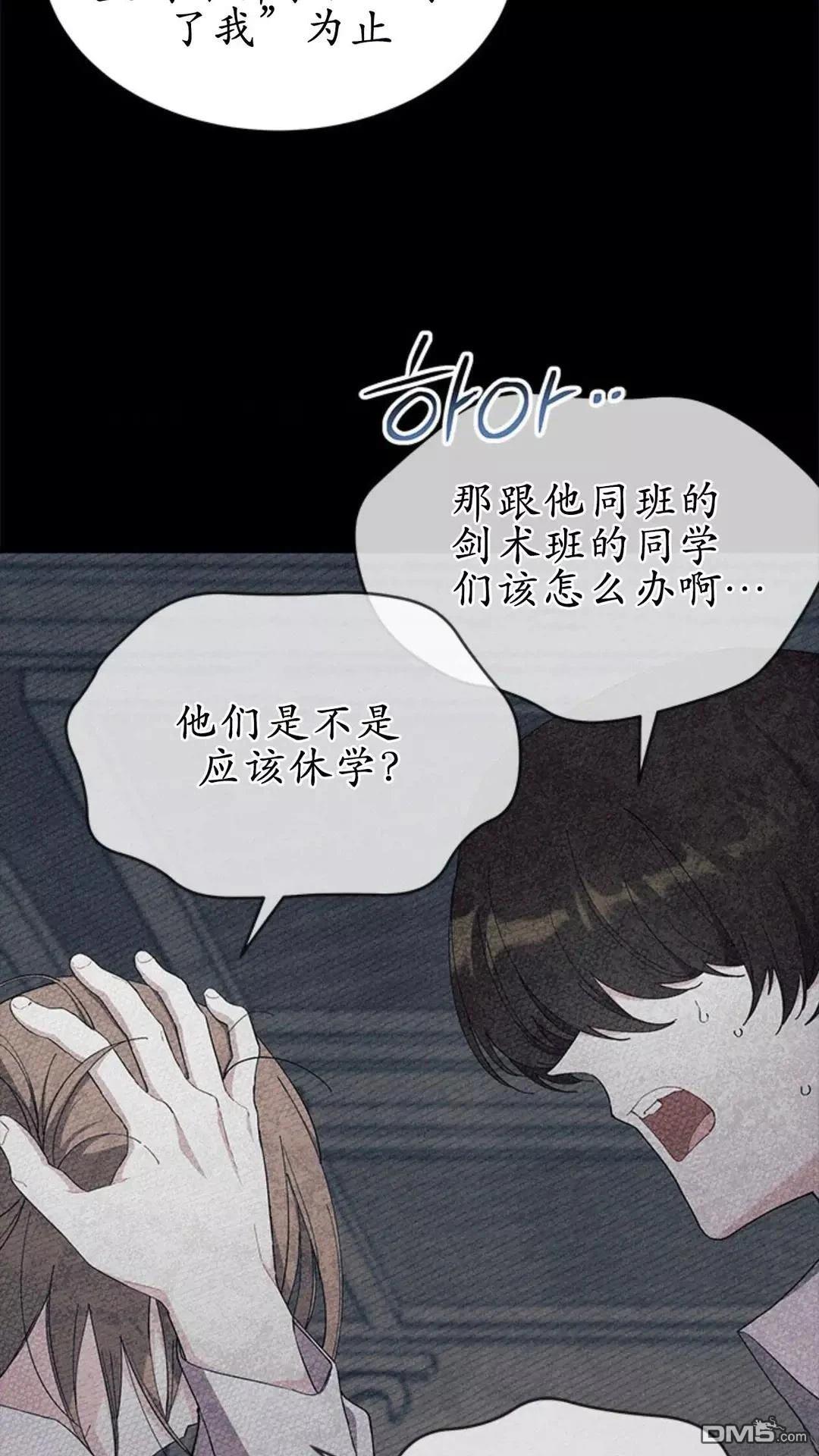 我不想當鵲橋 - 第87話(2/2) - 6