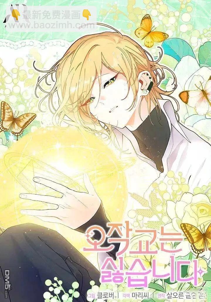 我不想當鵲橋 - 第87話(2/2) - 3