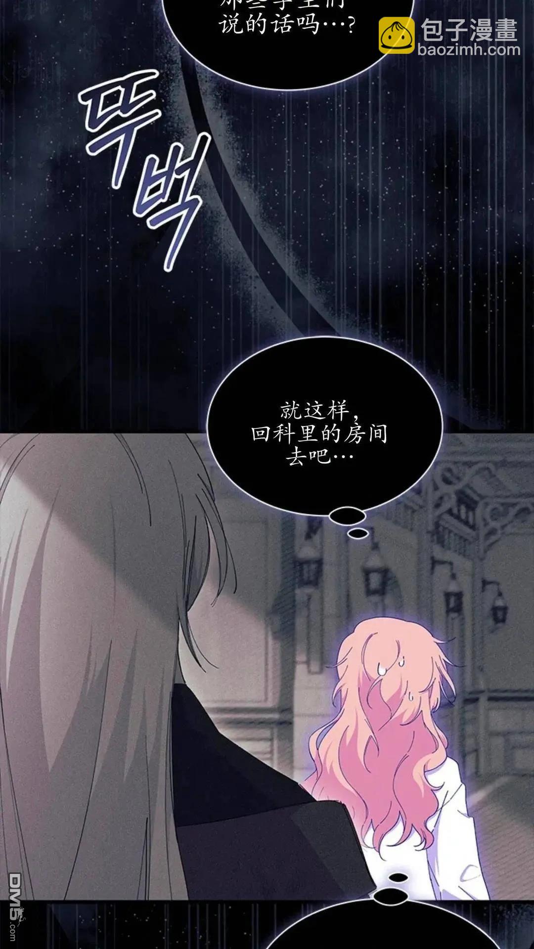 我不想當鵲橋 - 第87話(2/2) - 3