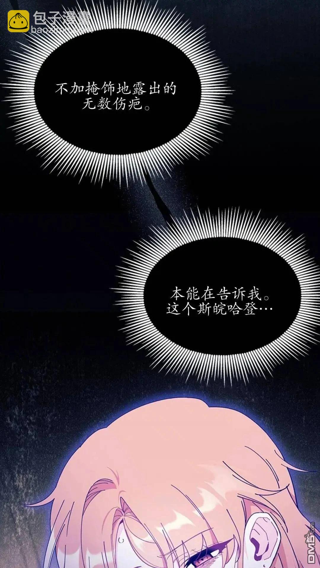 我不想當鵲橋 - 第87話(2/2) - 4