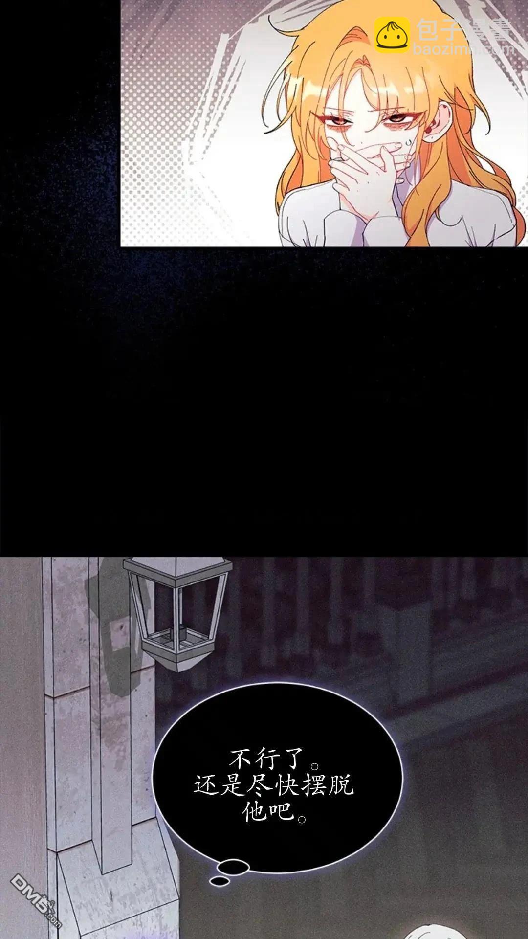 我不想當鵲橋 - 第87話(2/2) - 4