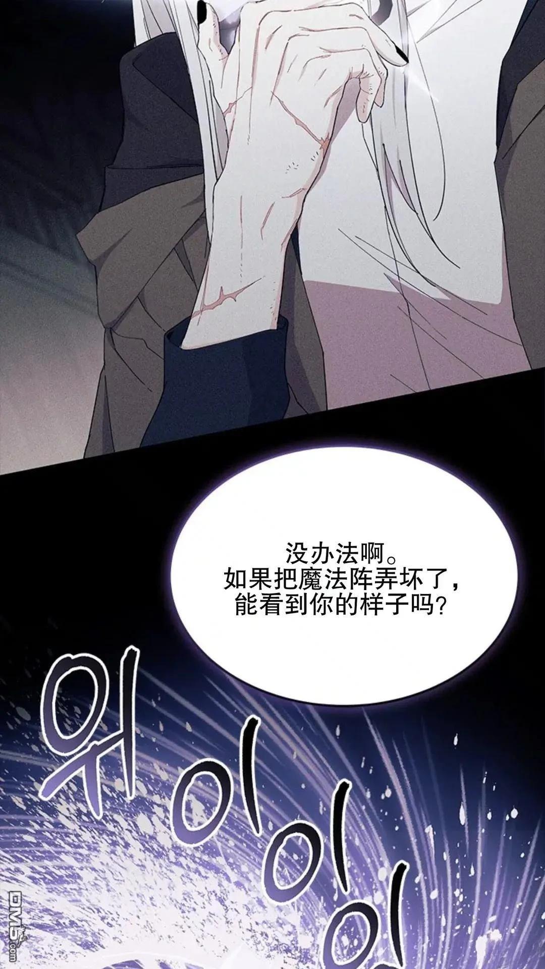 我不想當鵲橋 - 第87話(2/2) - 1