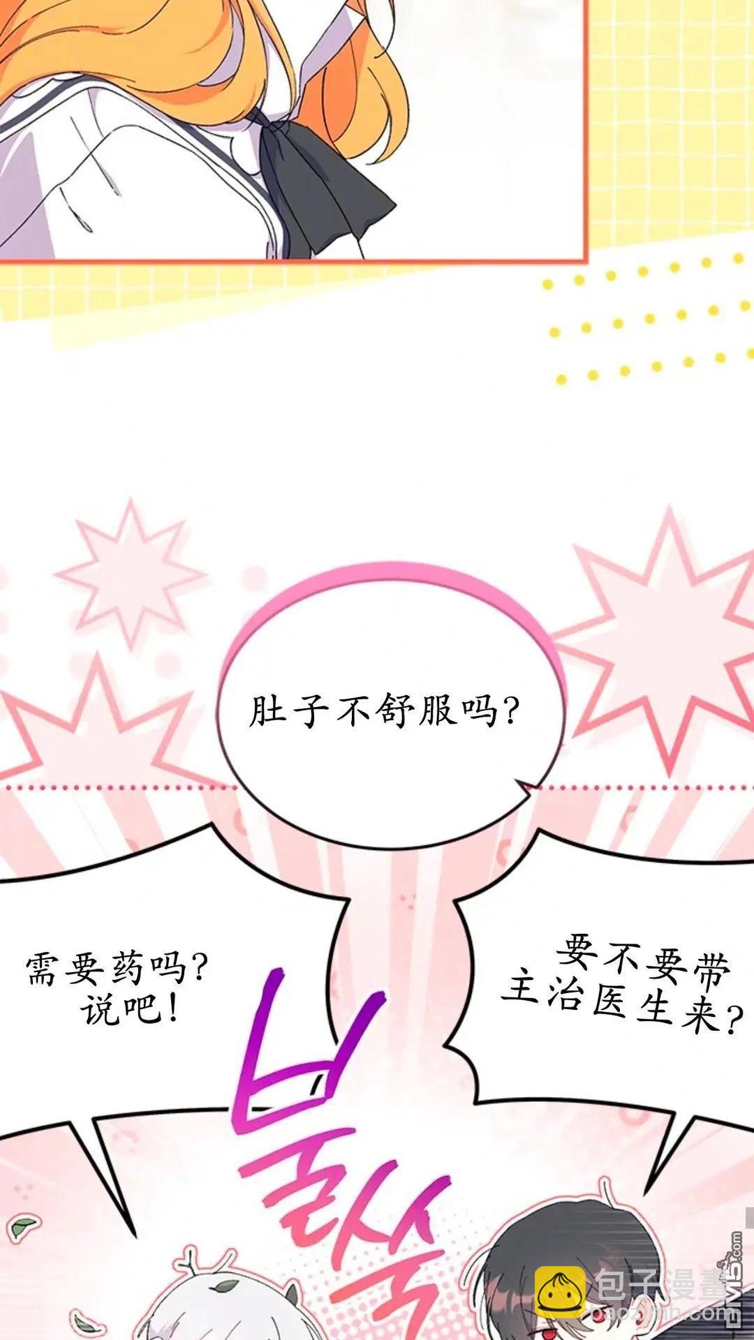 我不想當鵲橋 - 第87話(1/2) - 1