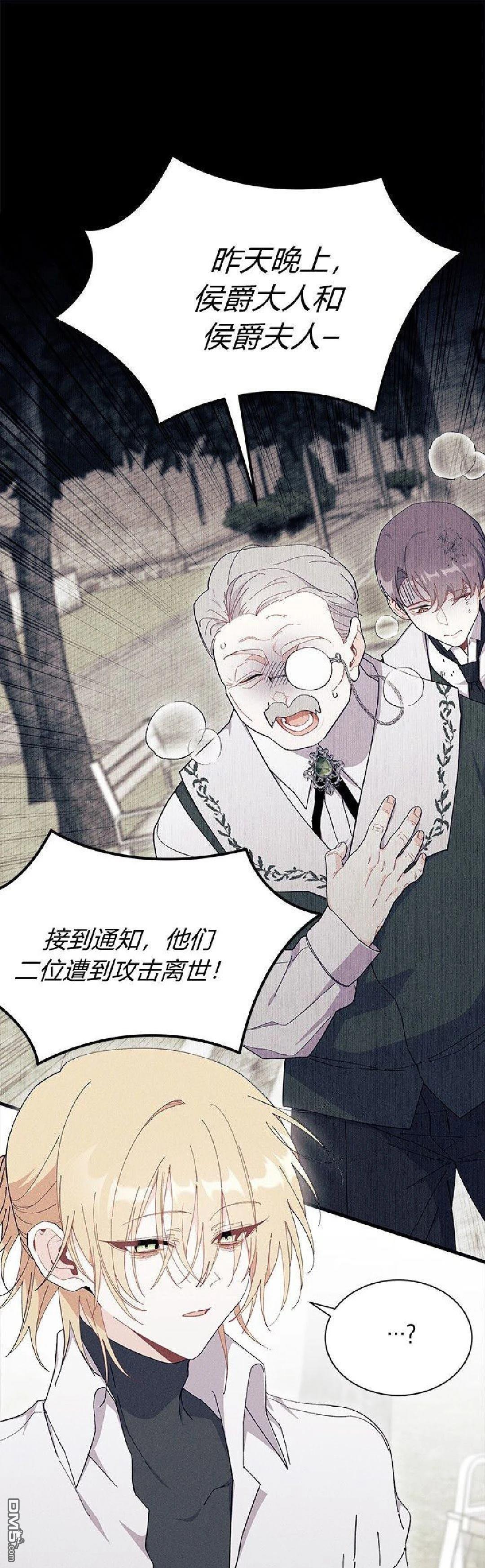 我不想當鵲橋 - 第89話 - 1