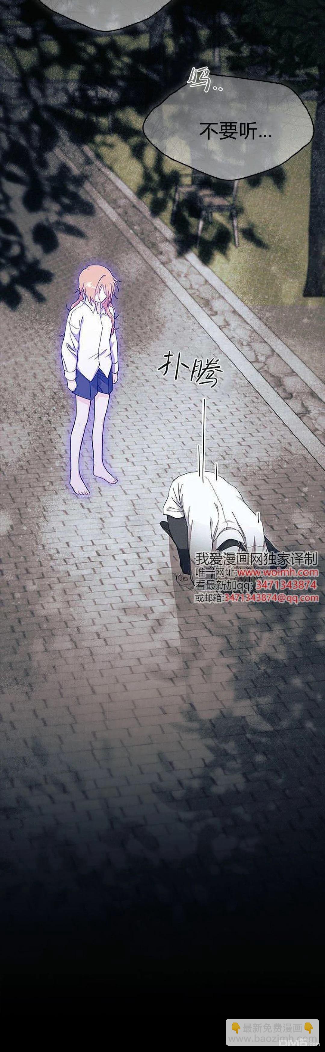 我不想當鵲橋 - 第89話 - 2