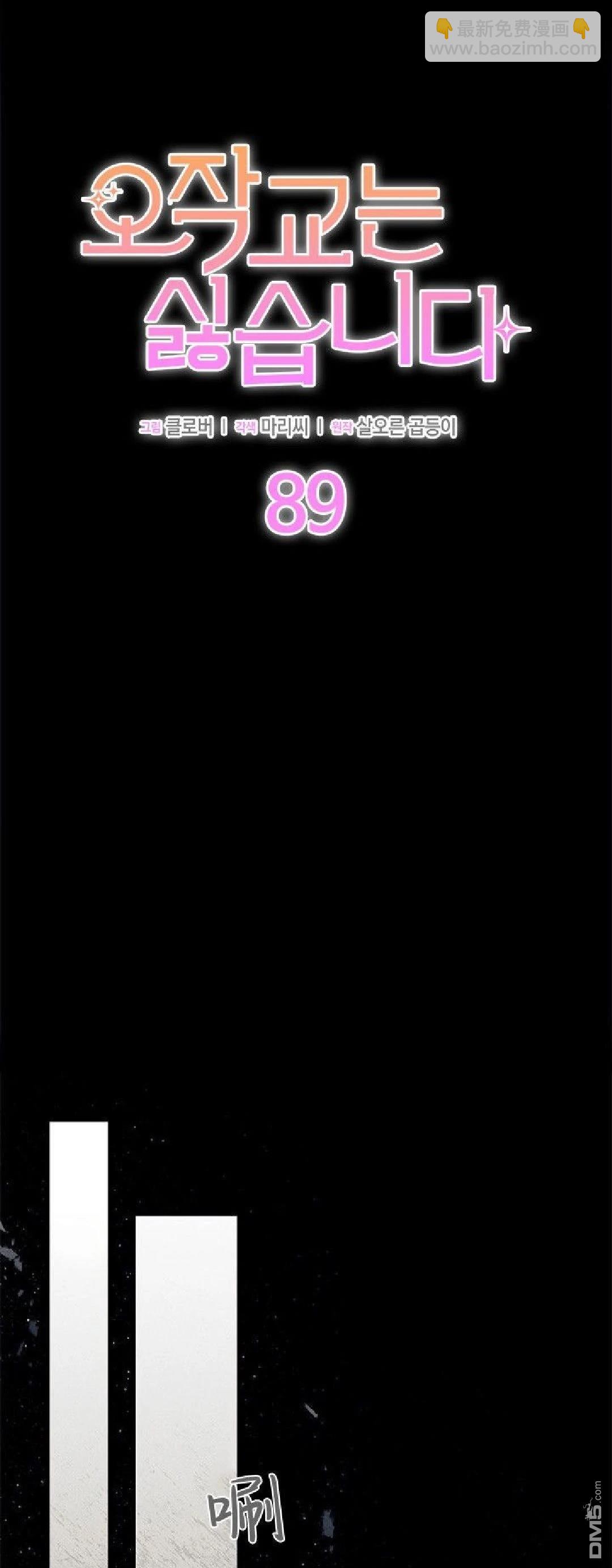 我不想當鵲橋 - 第89話 - 3