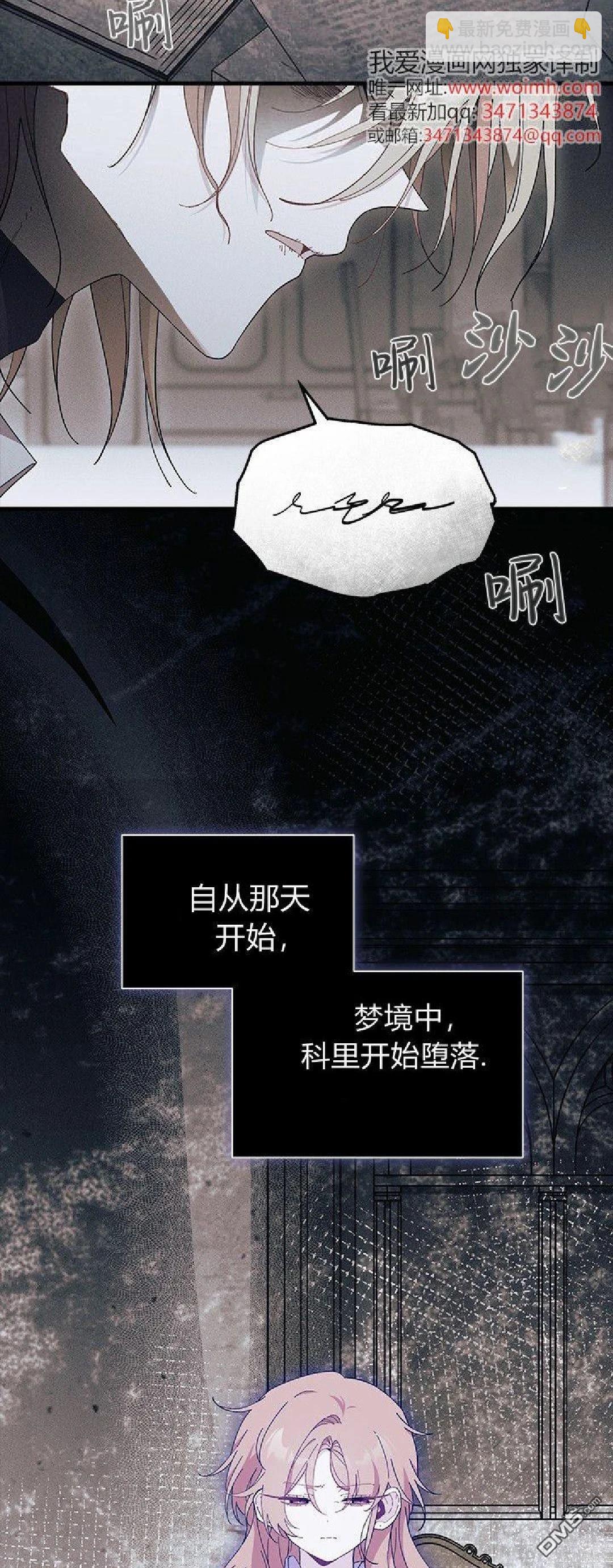 我不想當鵲橋 - 第89話 - 5