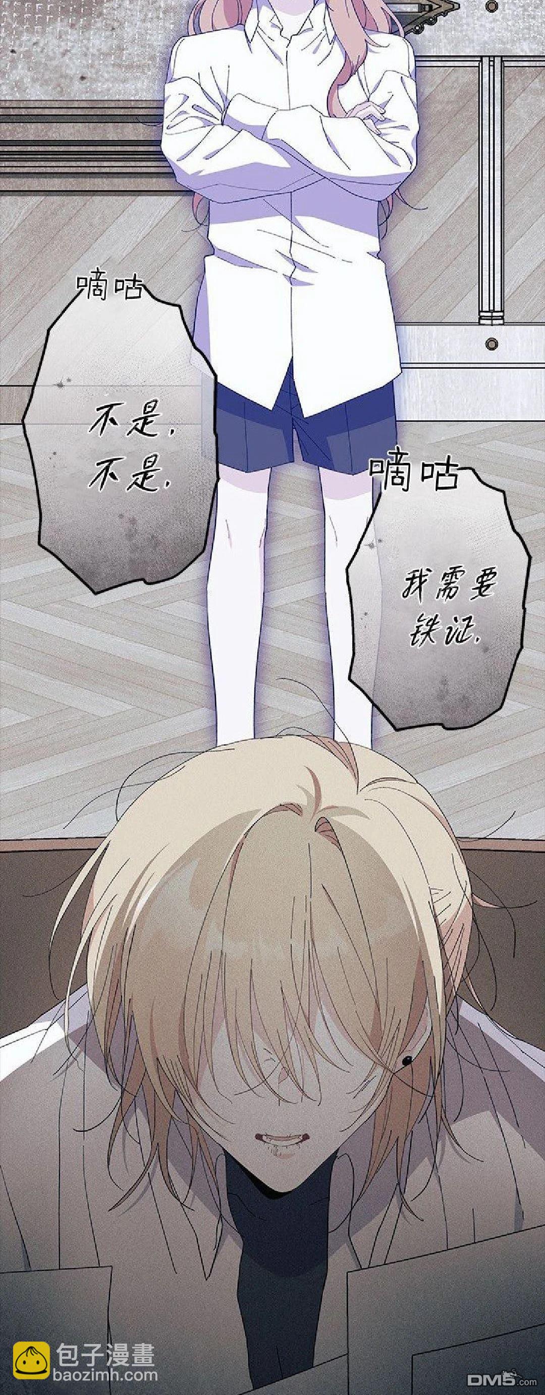 我不想當鵲橋 - 第89話 - 6