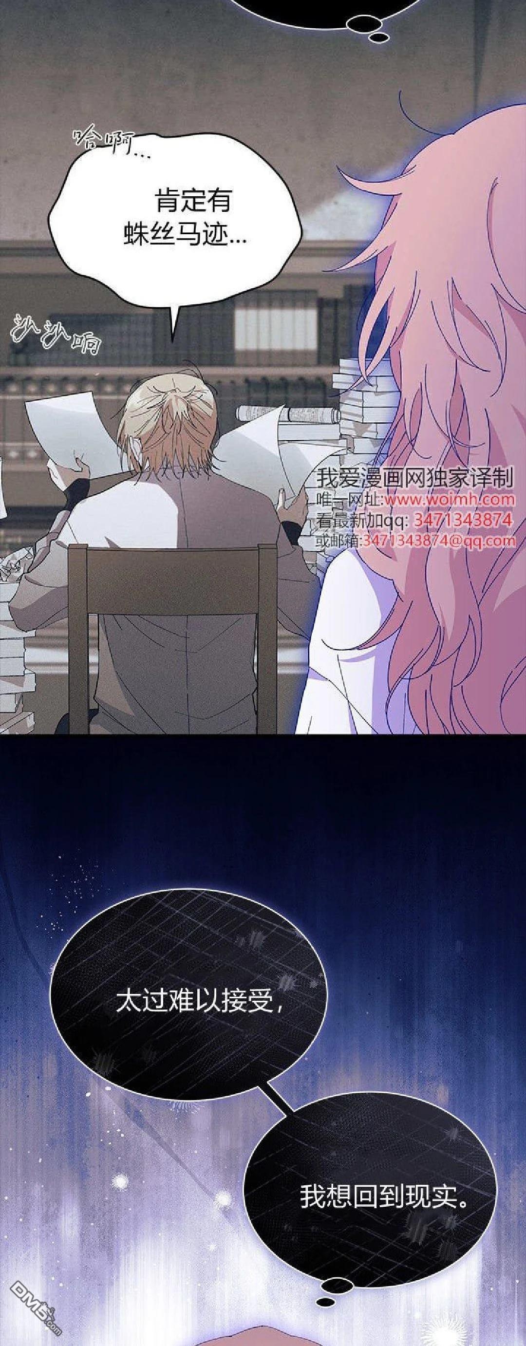 我不想當鵲橋 - 第89話 - 3