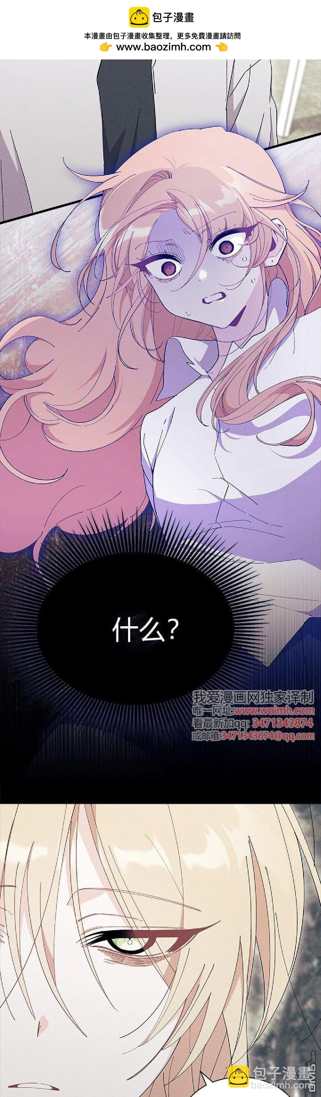 我不想當鵲橋 - 第89話 - 2