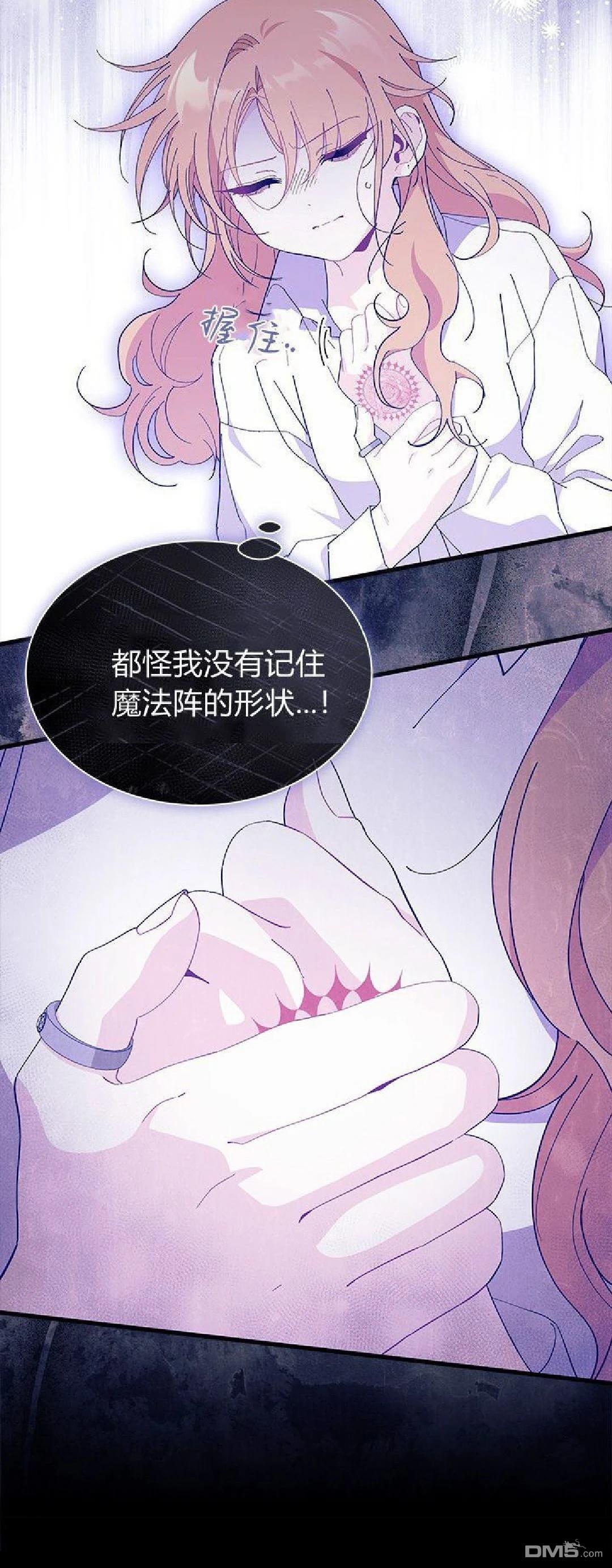 我不想當鵲橋 - 第89話 - 4