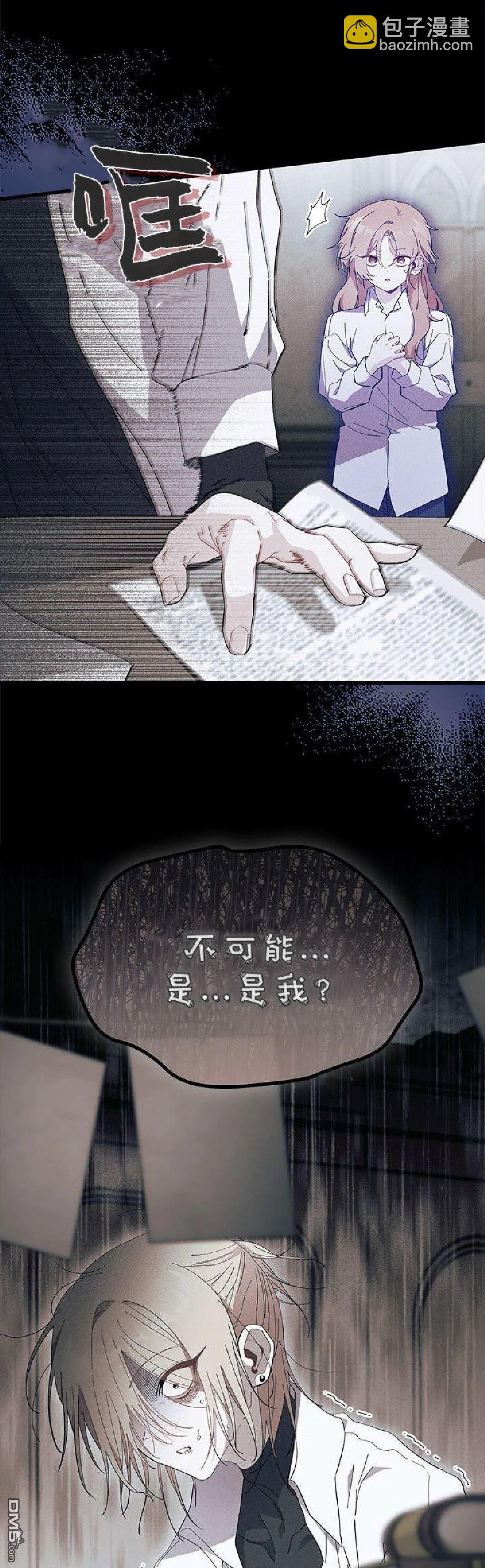 我不想當鵲橋 - 第89話 - 5