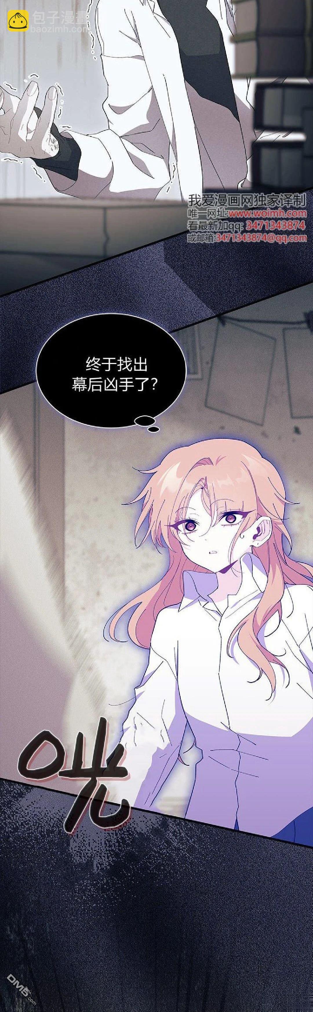 我不想當鵲橋 - 第89話 - 6