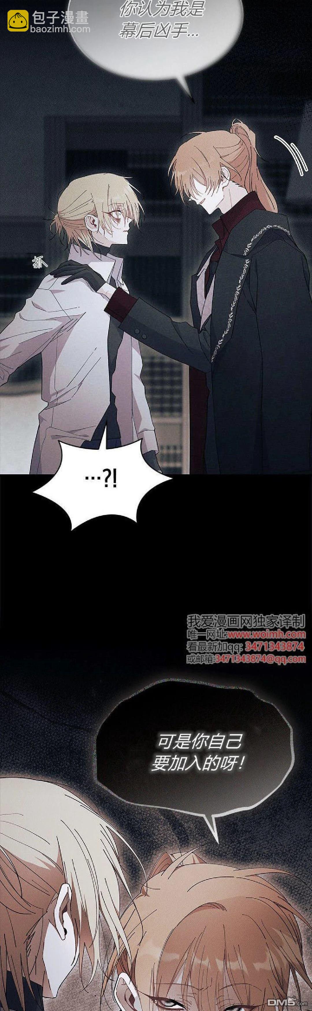 我不想當鵲橋 - 第89話 - 3