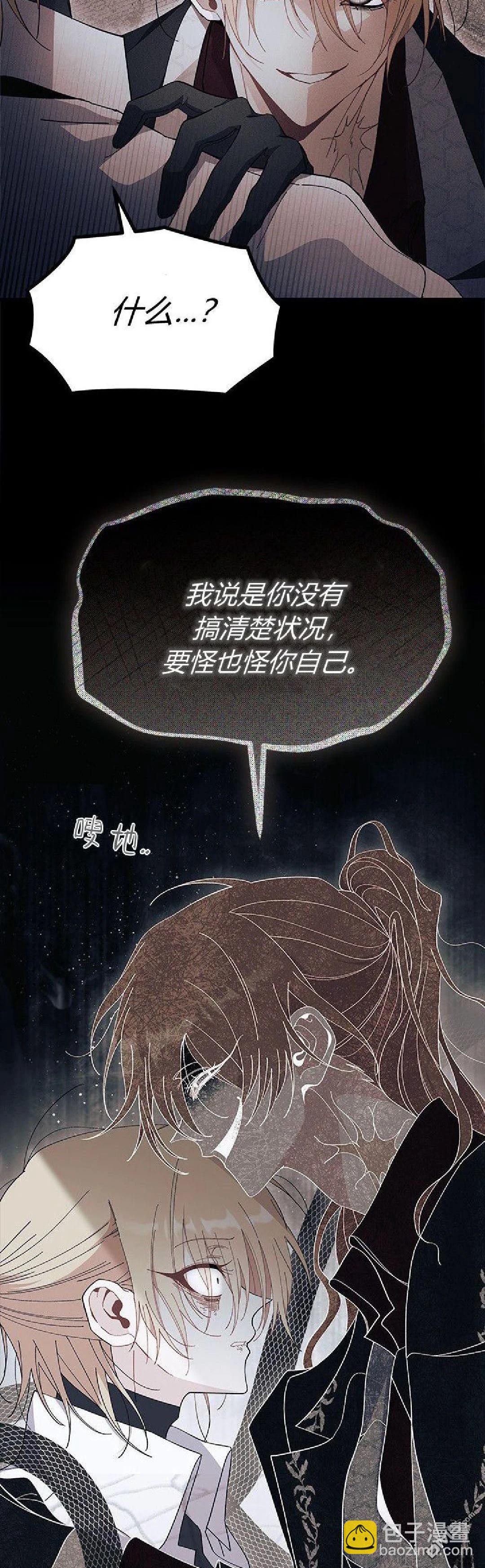 我不想當鵲橋 - 第89話 - 4