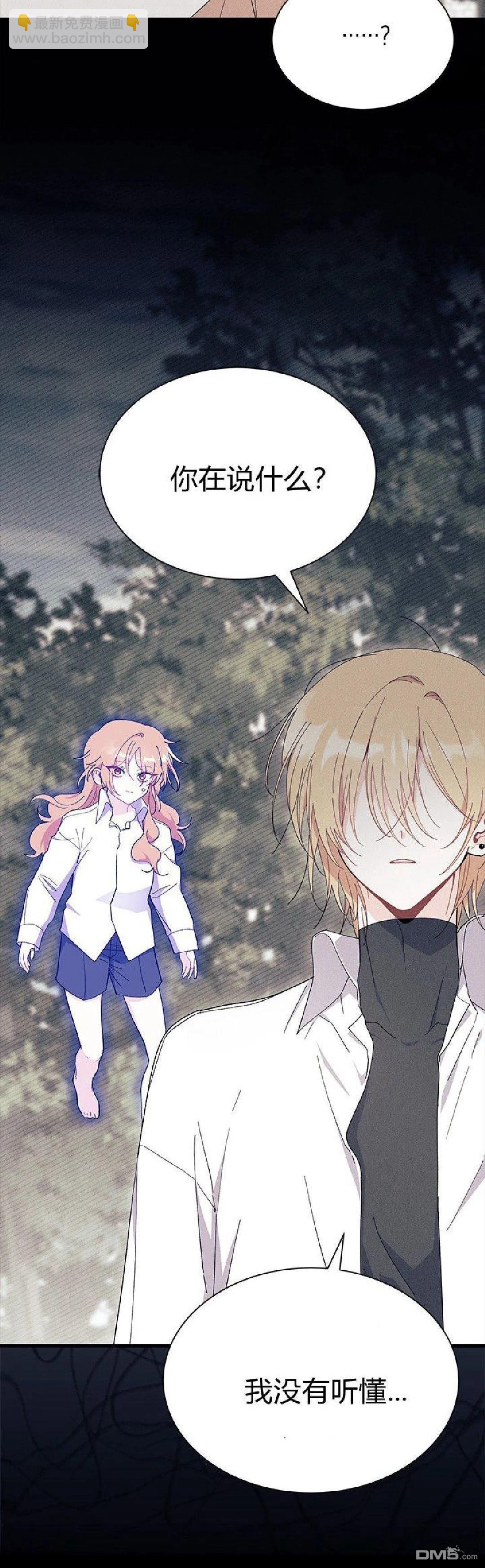 我不想當鵲橋 - 第89話 - 3