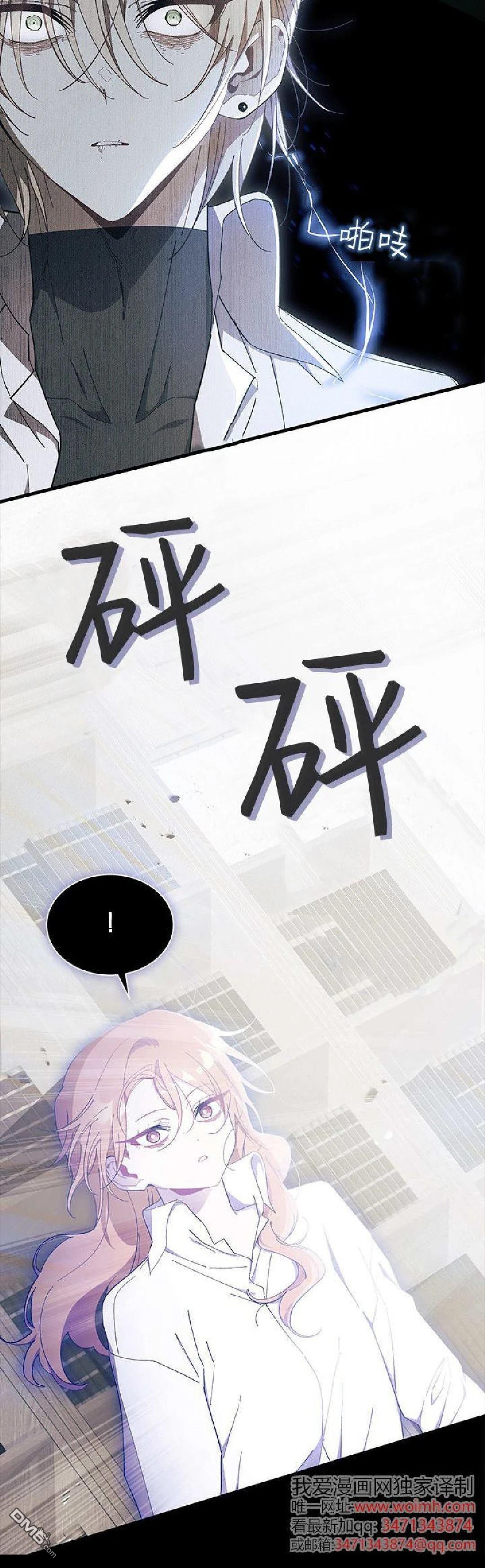 我不想當鵲橋 - 第89話 - 6