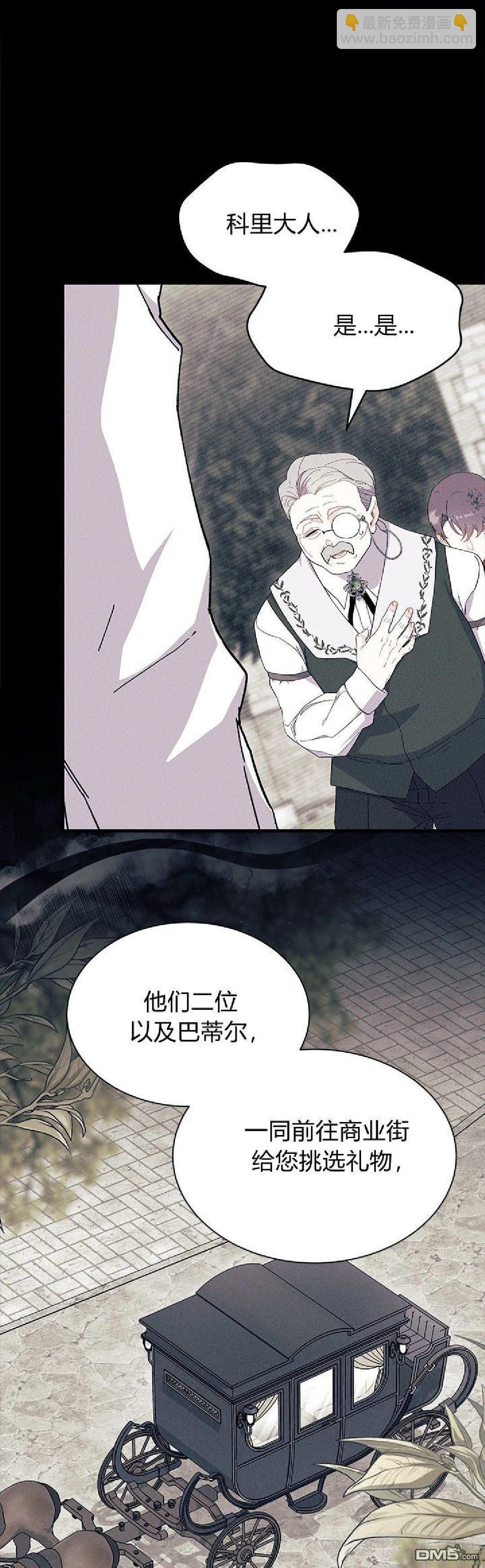 我不想當鵲橋 - 第89話 - 4